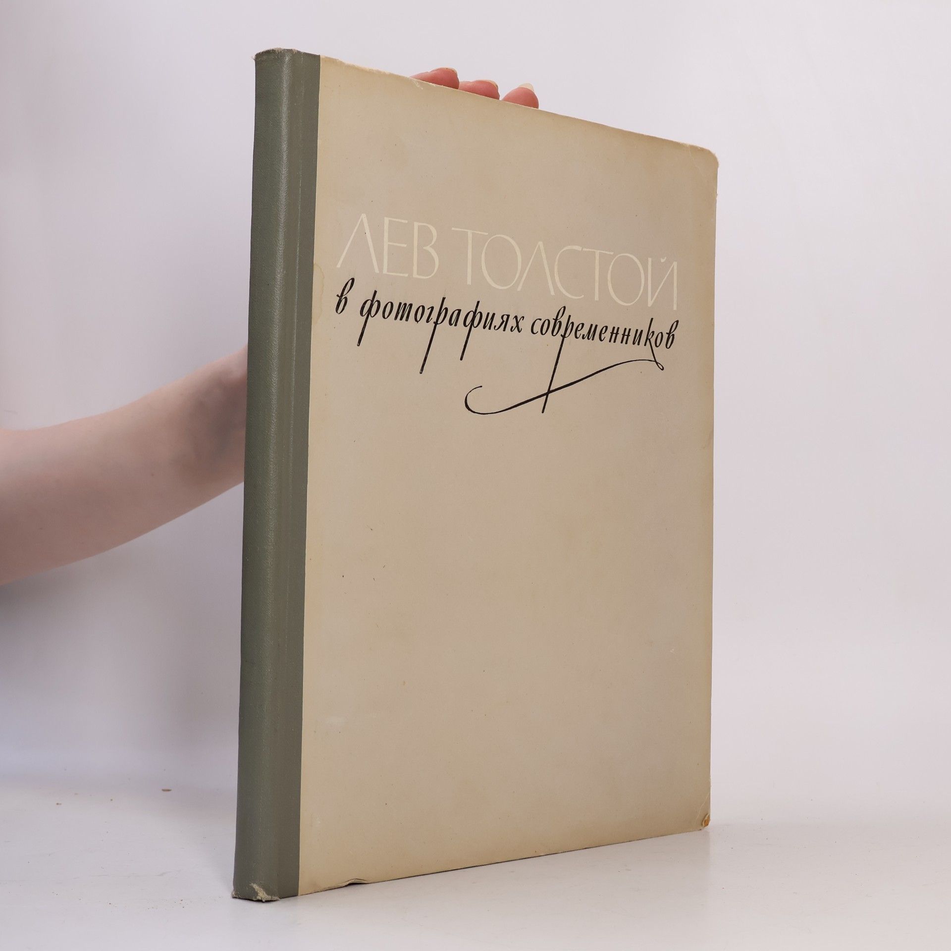AA.VV. Лев Толстой в фотографиях современников