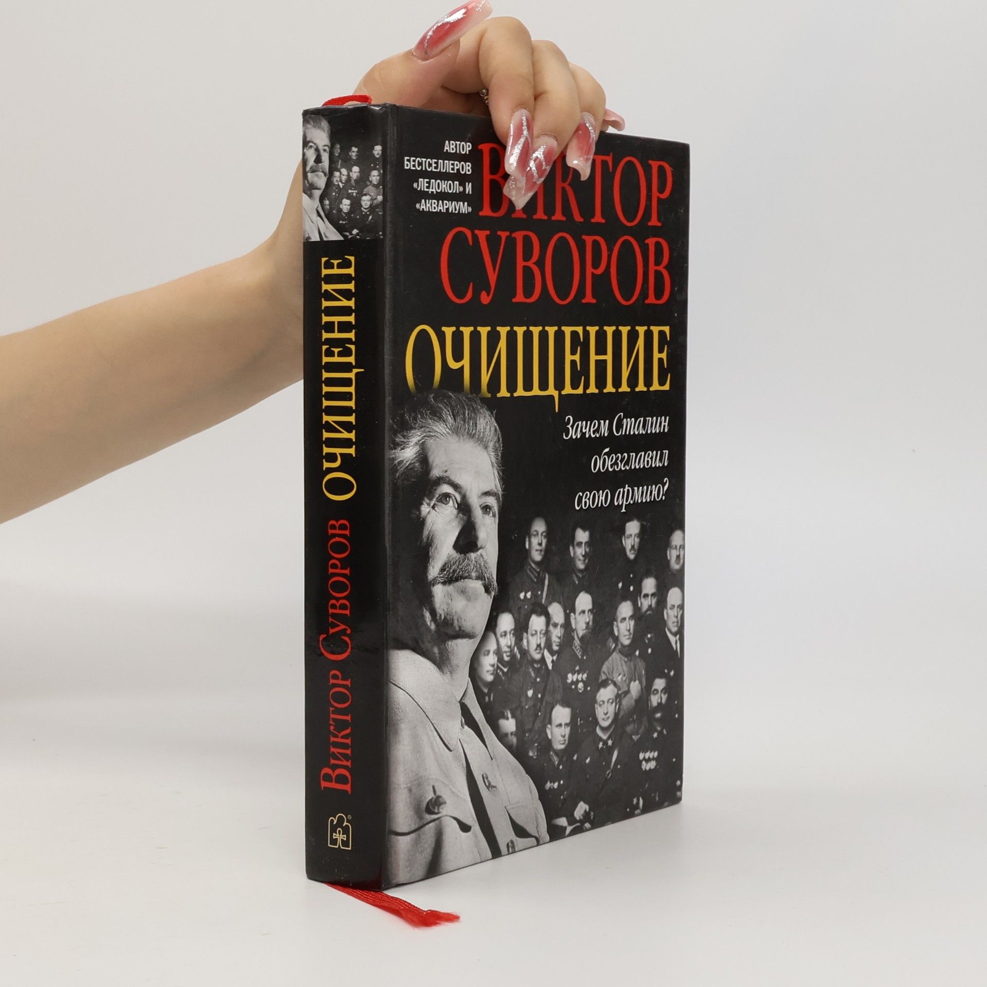 Очищение