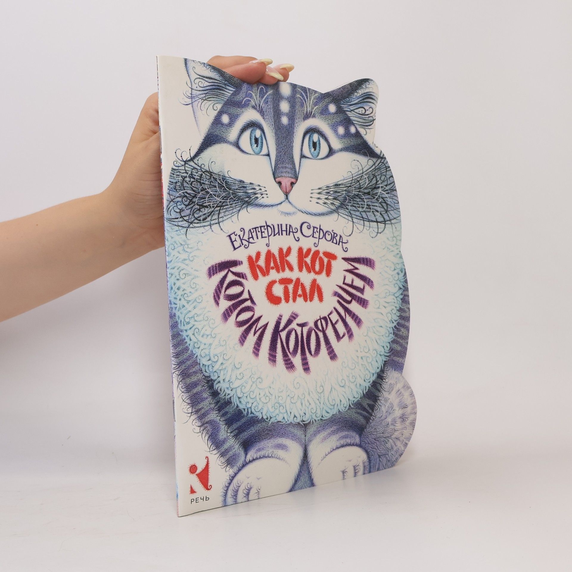 Как кот стал Котом Котофейчем