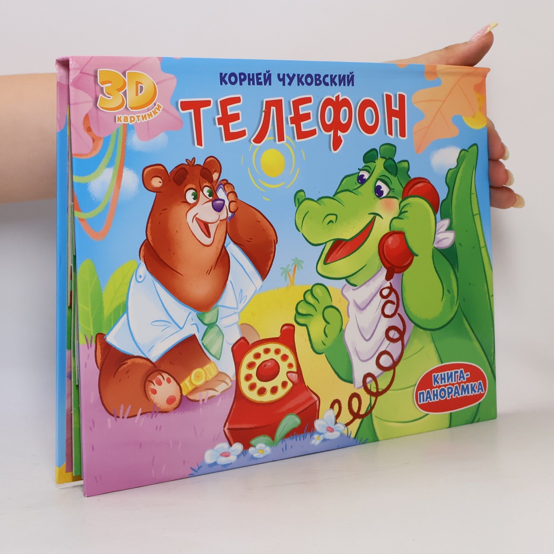 Телефон