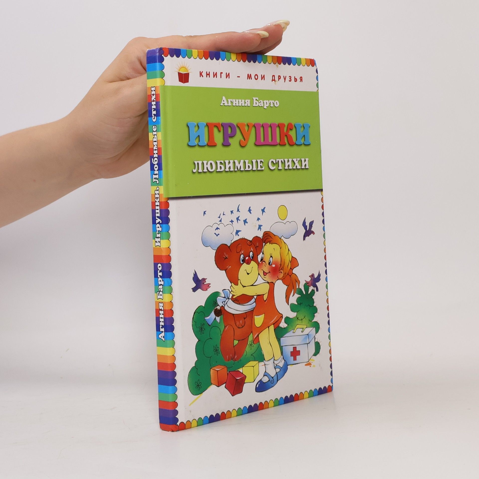 Игрушки