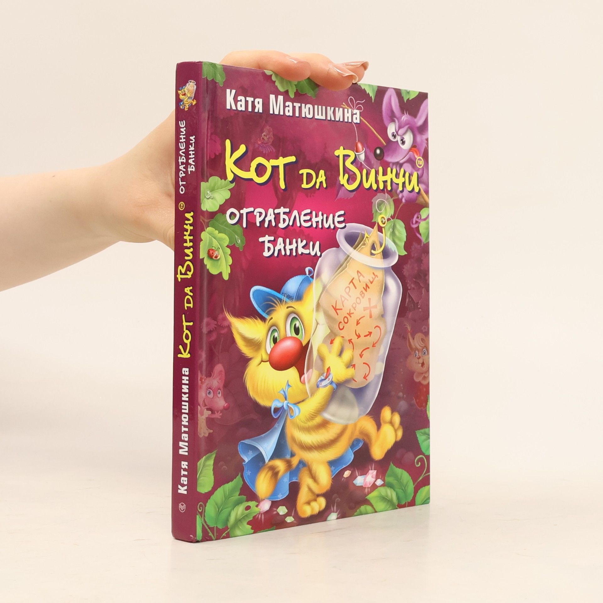 Кот DA Винчи: Ограбление банки