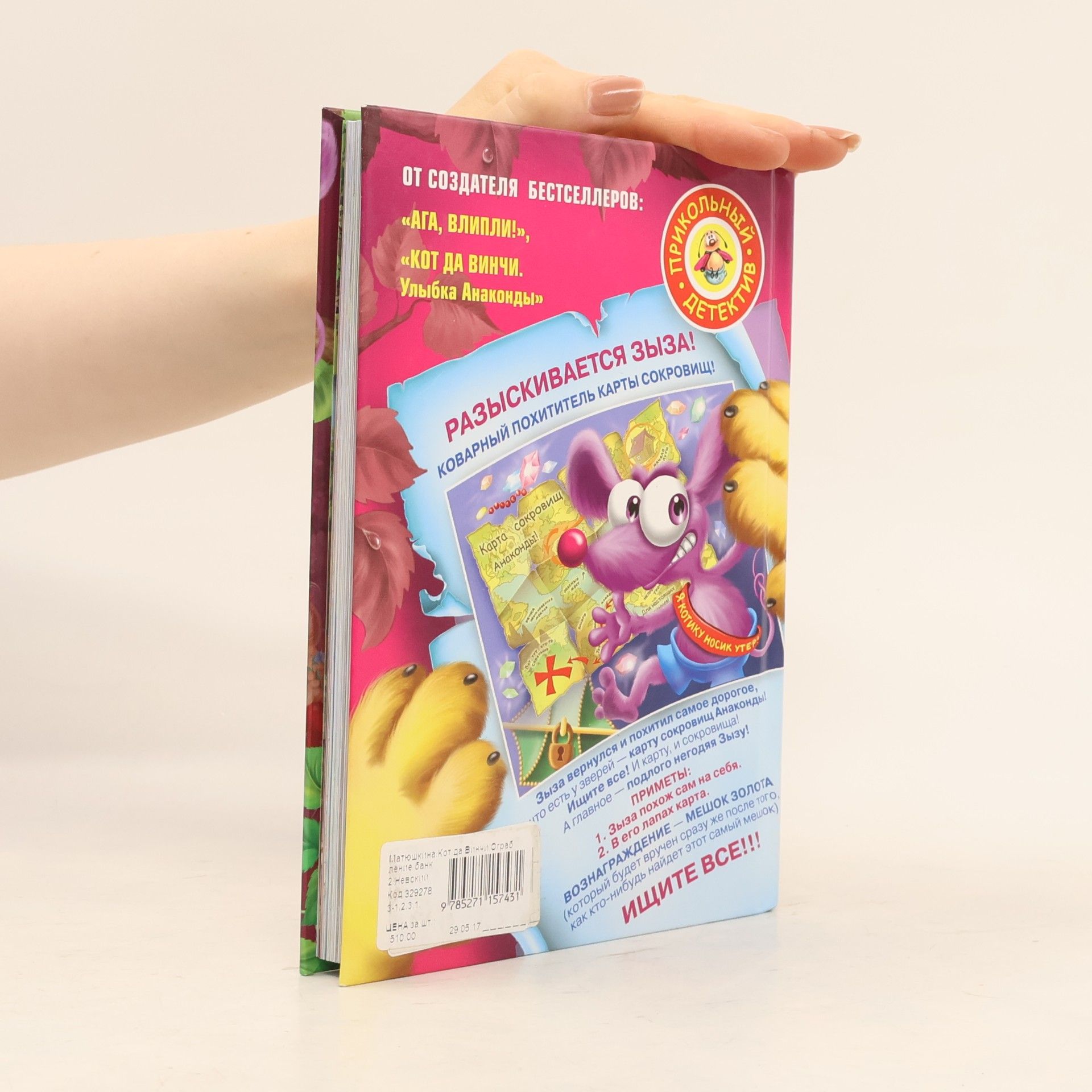 Катя Матюшкина Кот DA Винчи: Ограбление банки