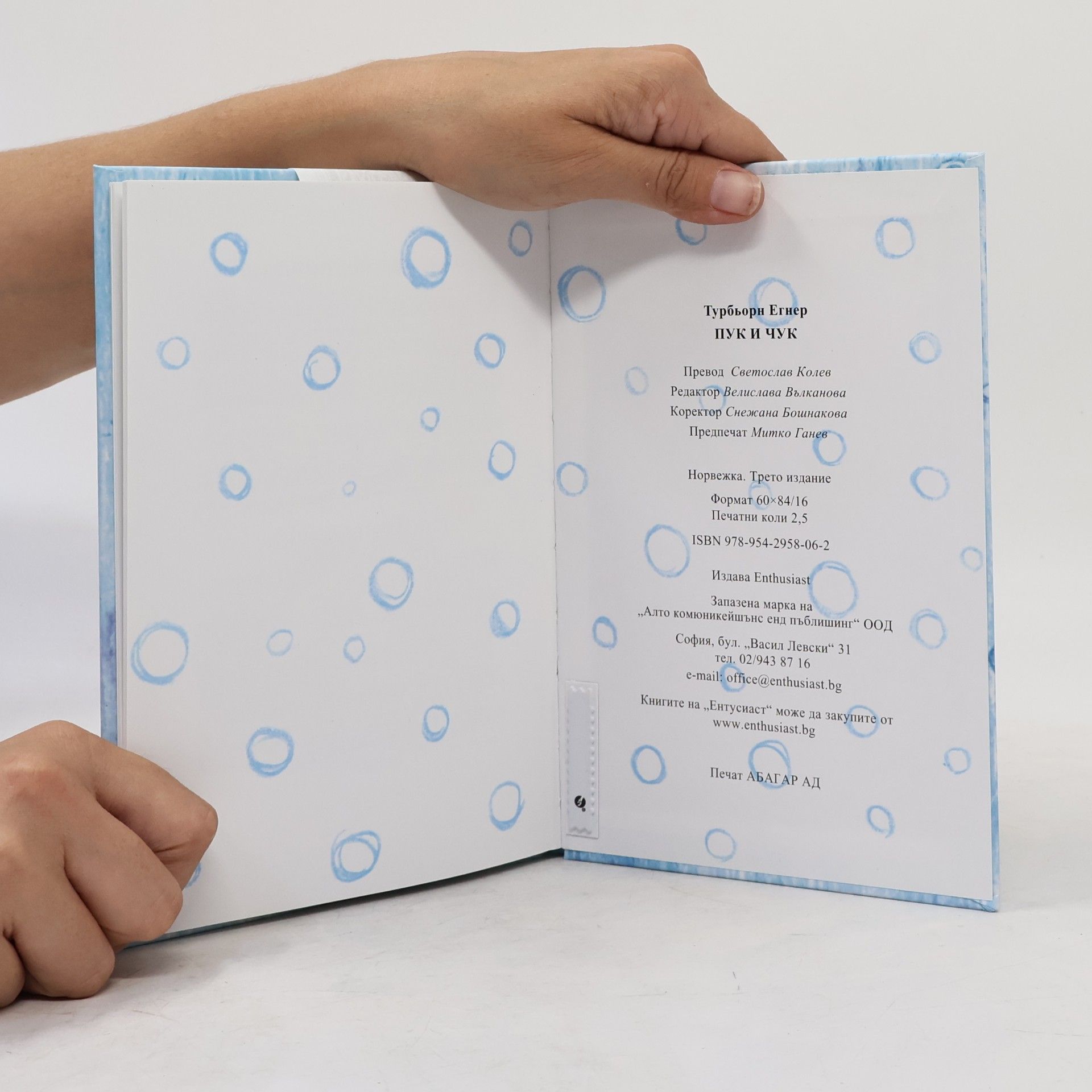 Thorbjørn Egner Пук и Чук
