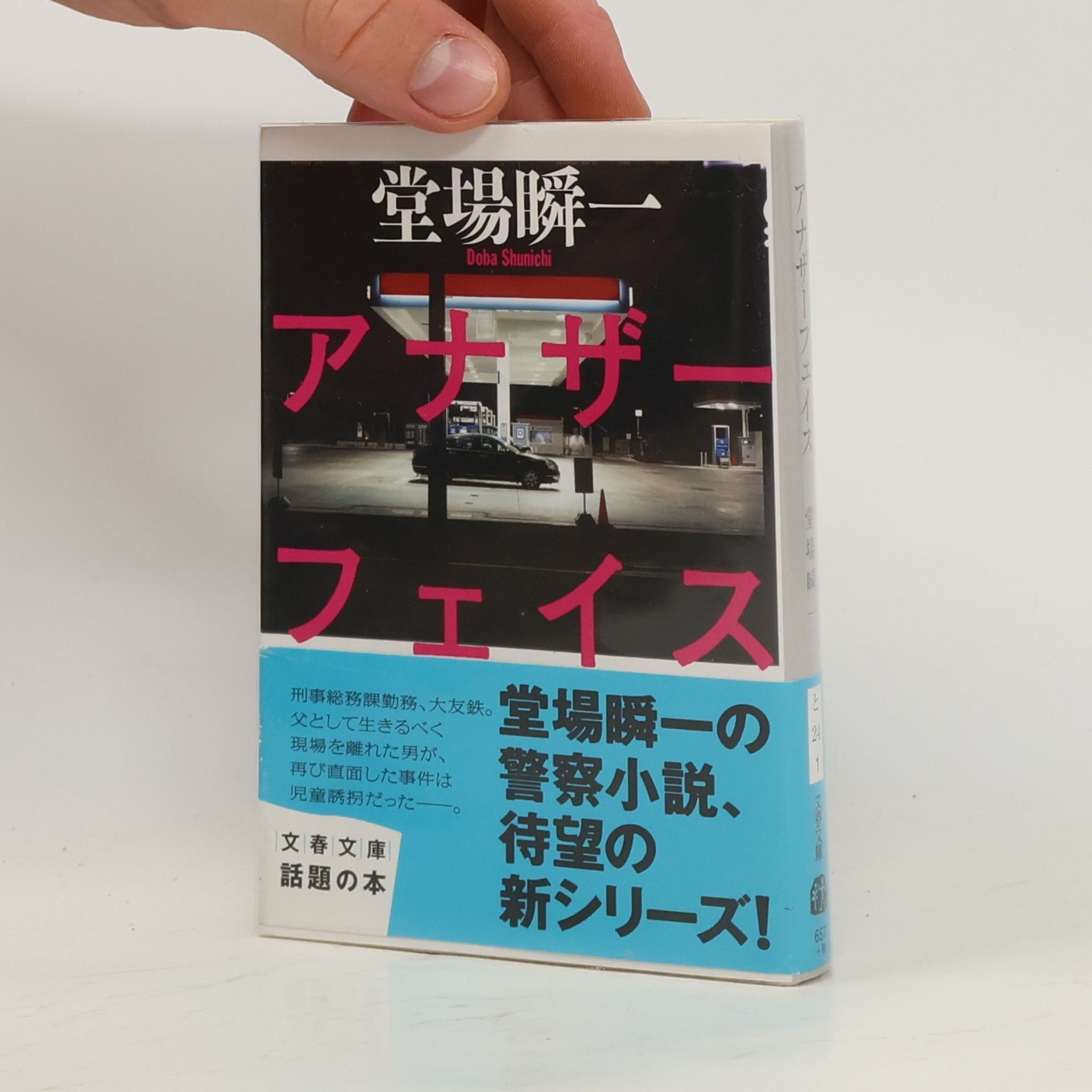 Shuinishi Dojo アナザーフェイス / Anazafeisu