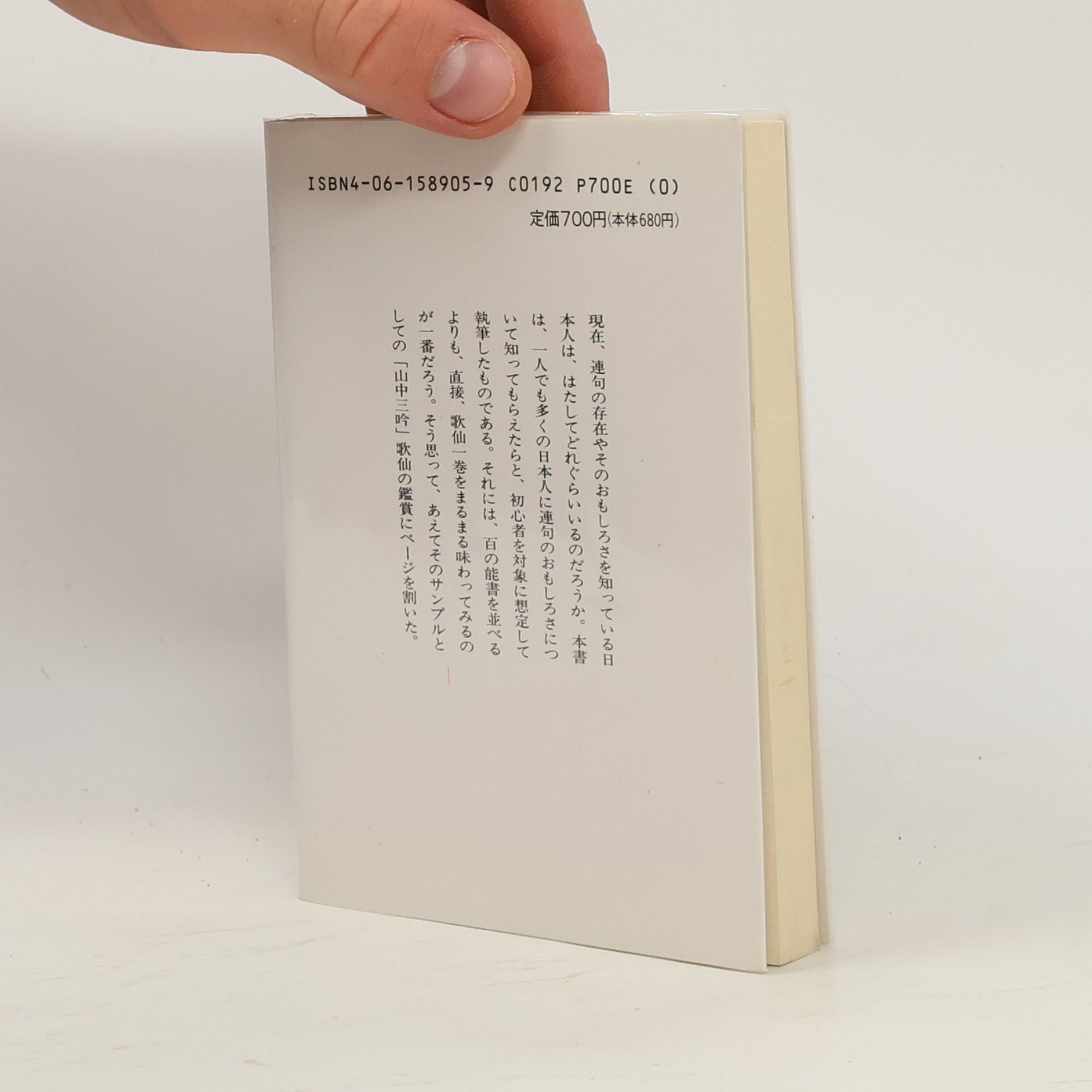 Ogata Cukuru 歌仙の世界: 芭蕉連句の鑑賞と考察
