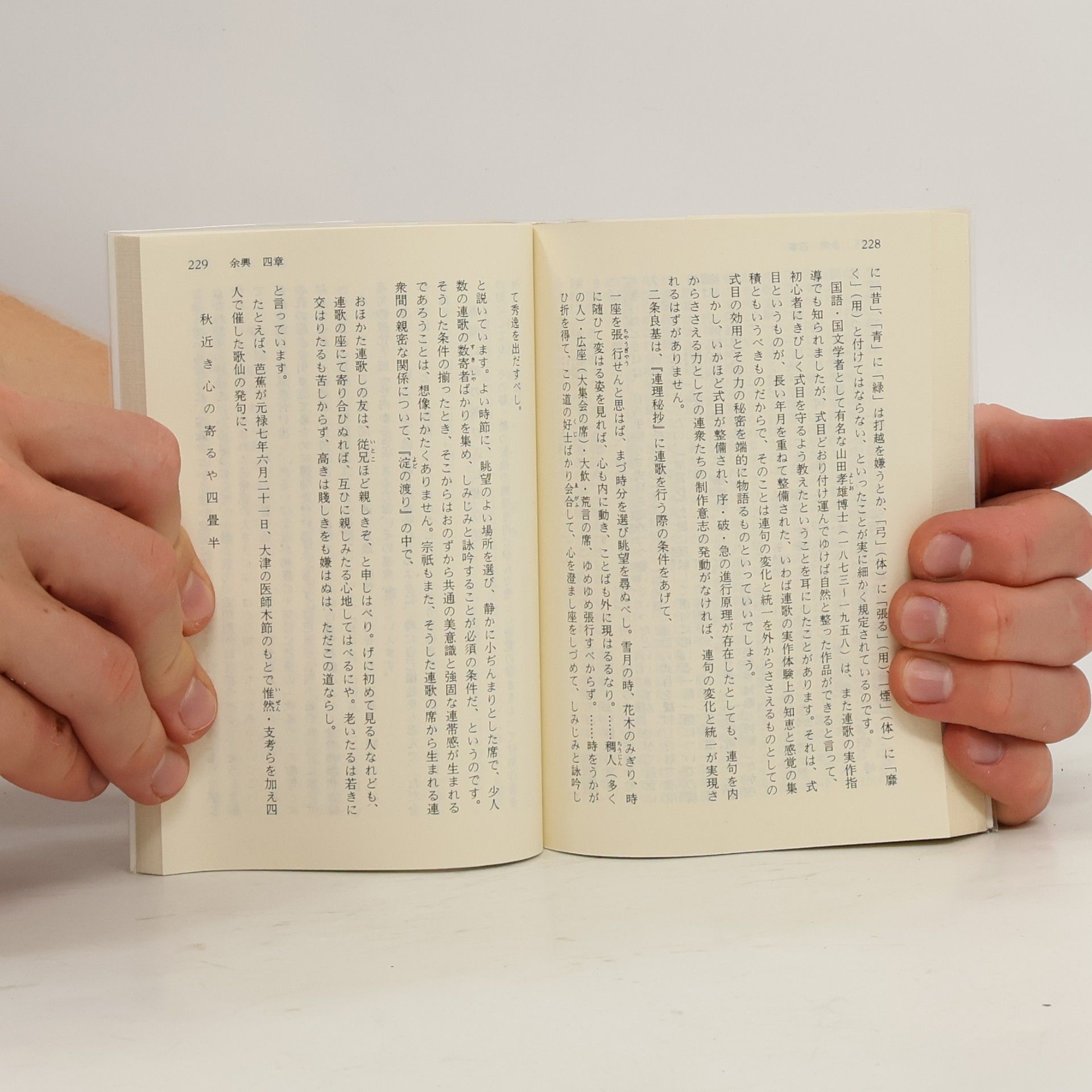 Ogata Cukuru 歌仙の世界: 芭蕉連句の鑑賞と考察