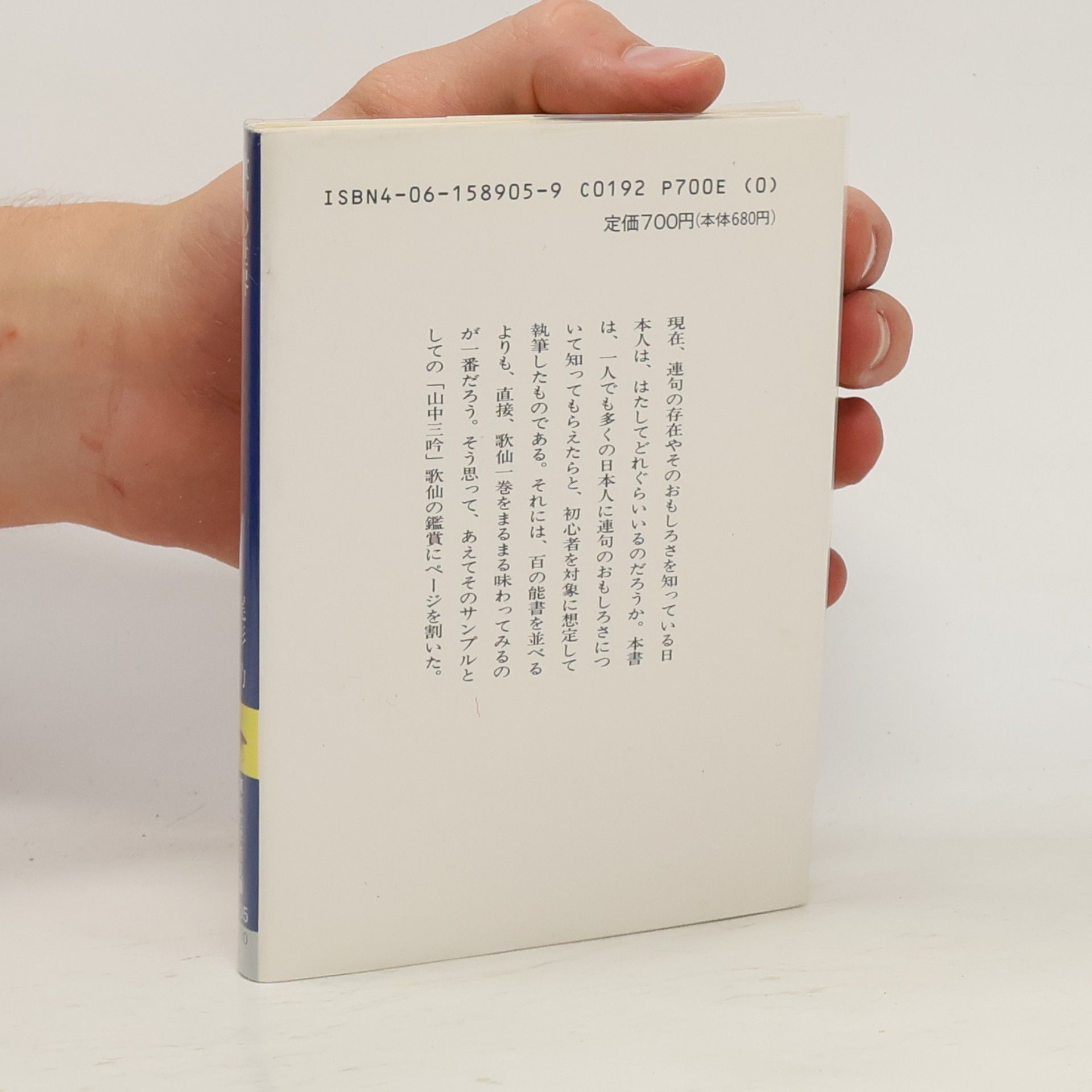Ogata Cukuru 歌仙の世界: 芭蕉連句の鑑賞と考察