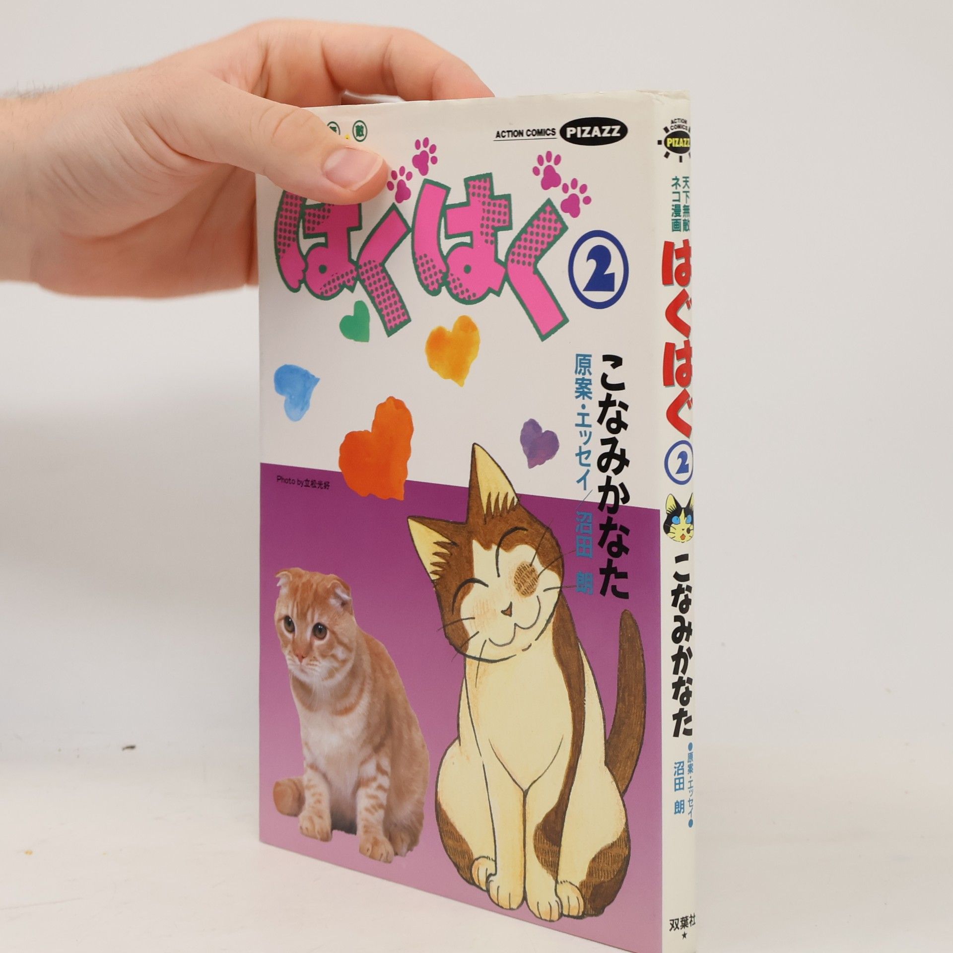 こなみかなた はくはく 2