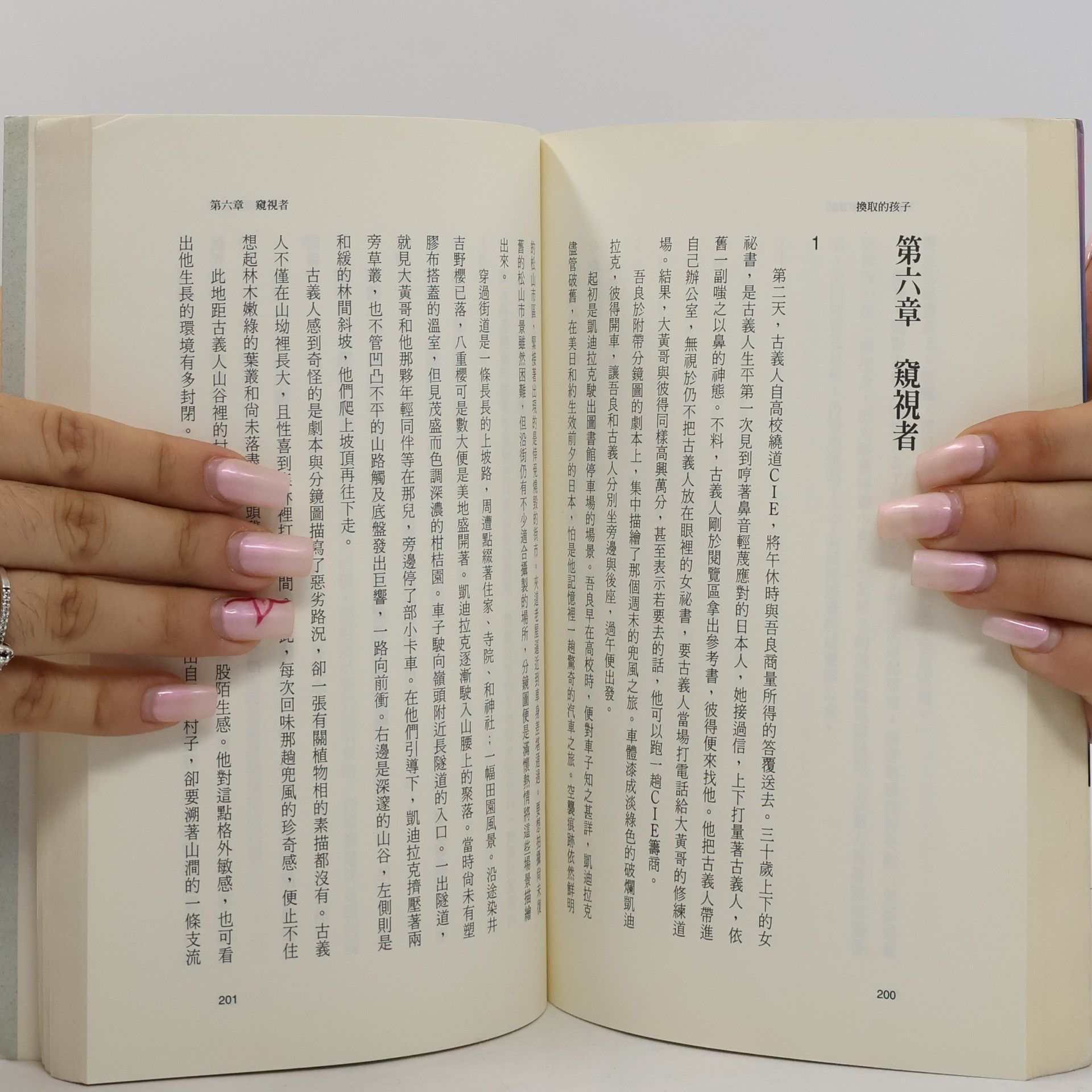 Kenzaburō Ōe 換取的孩子