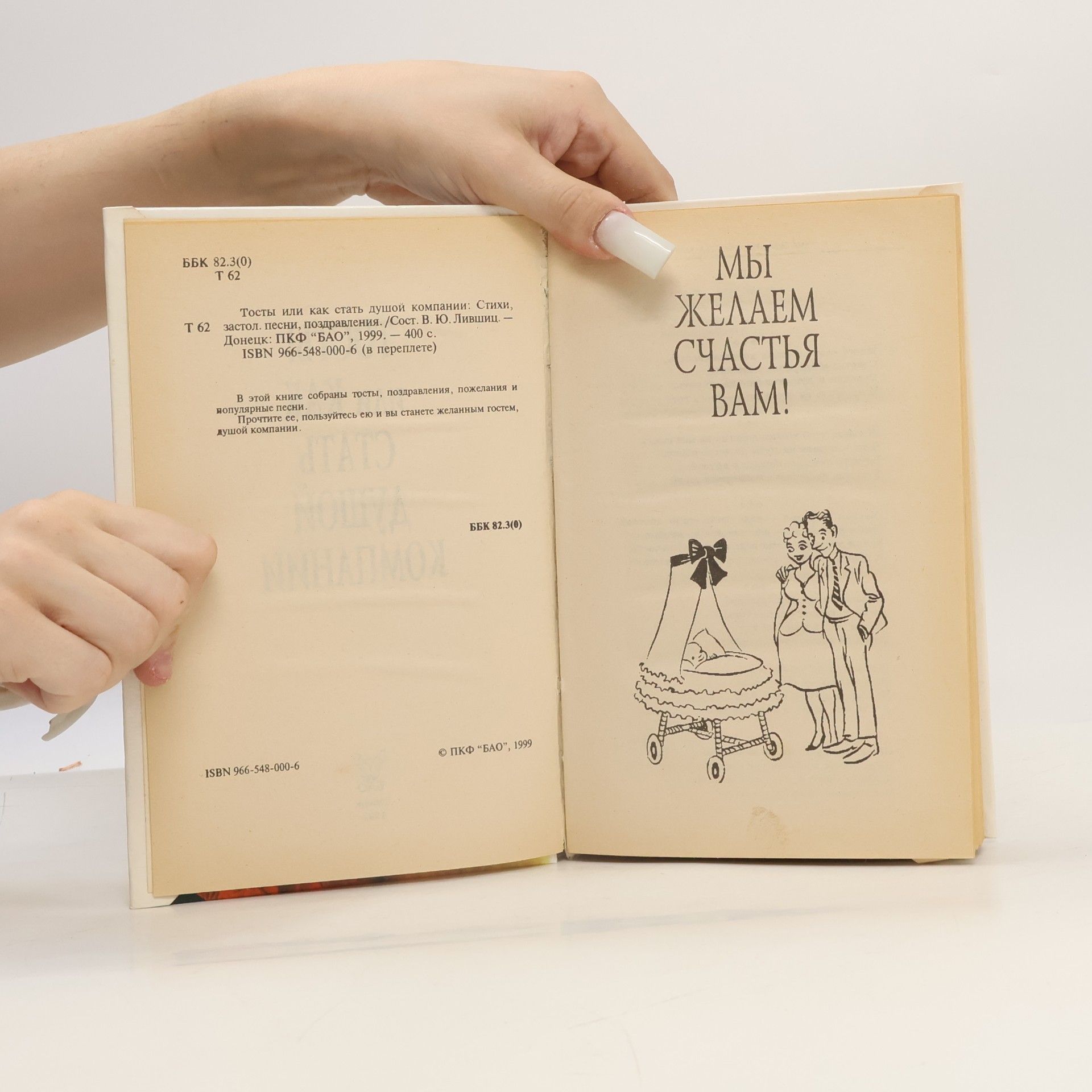 Тосты, или Как стать душой компании