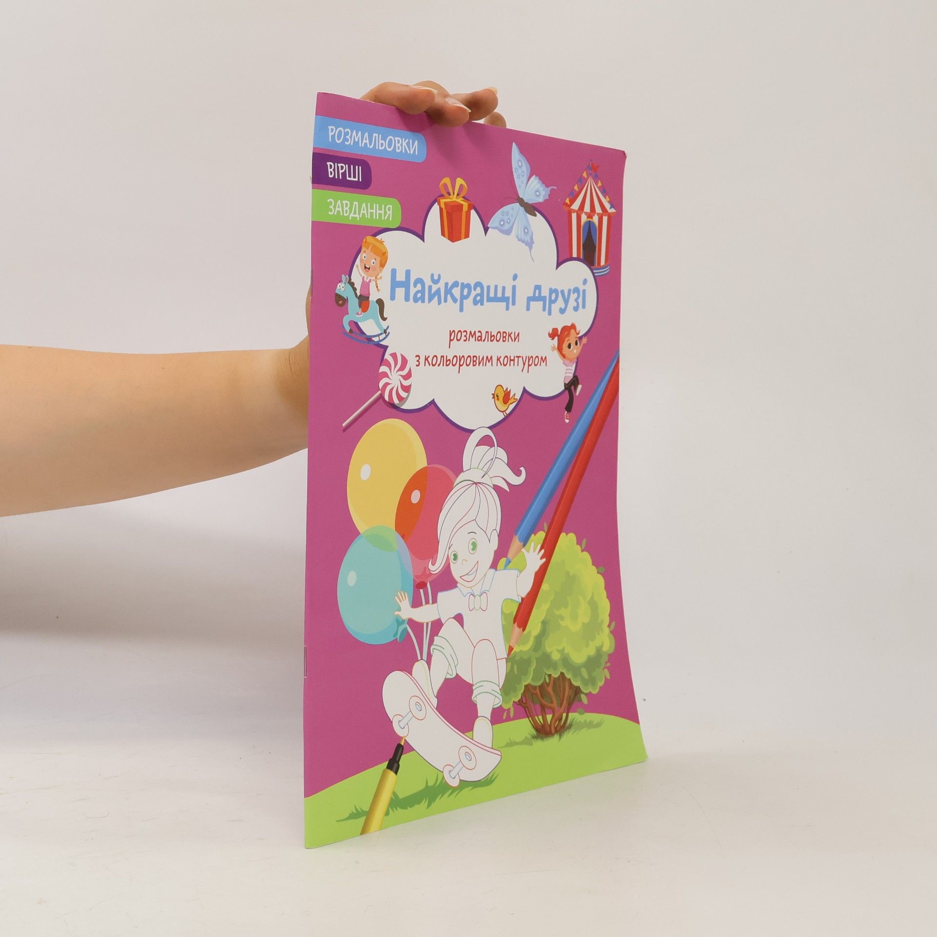 Auteurscollectief Найкращі друзі