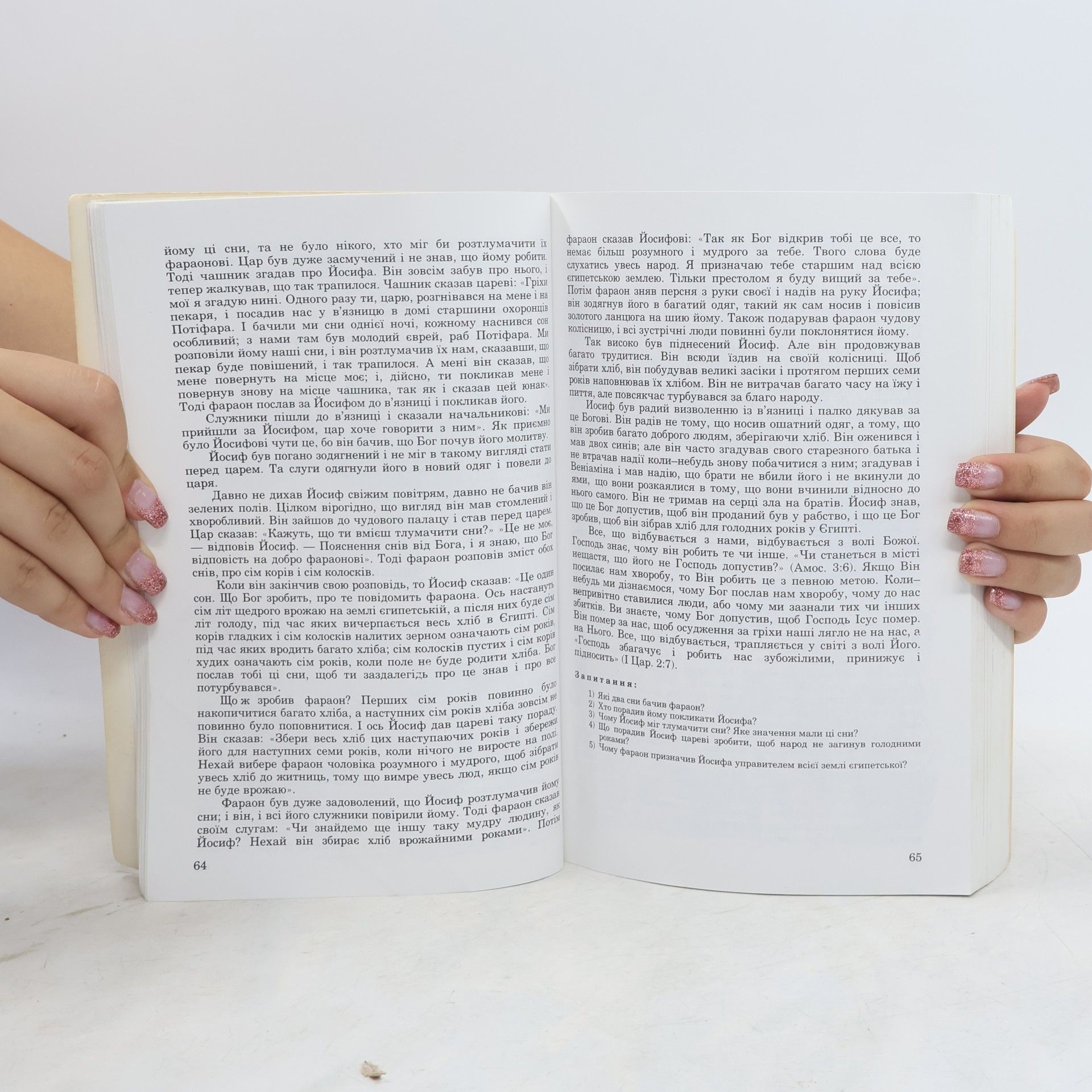 Autorenkollektiv Оповідання із святої історії