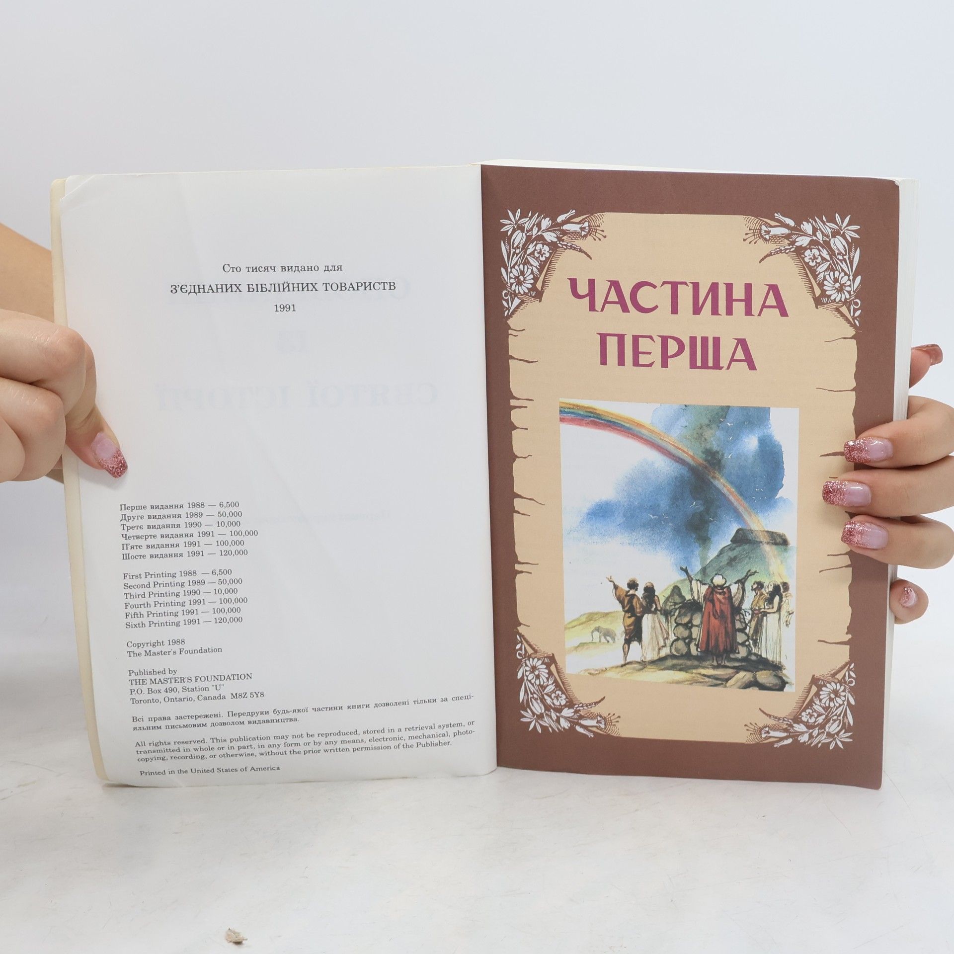 Autorenkollektiv Оповідання із святої історії
