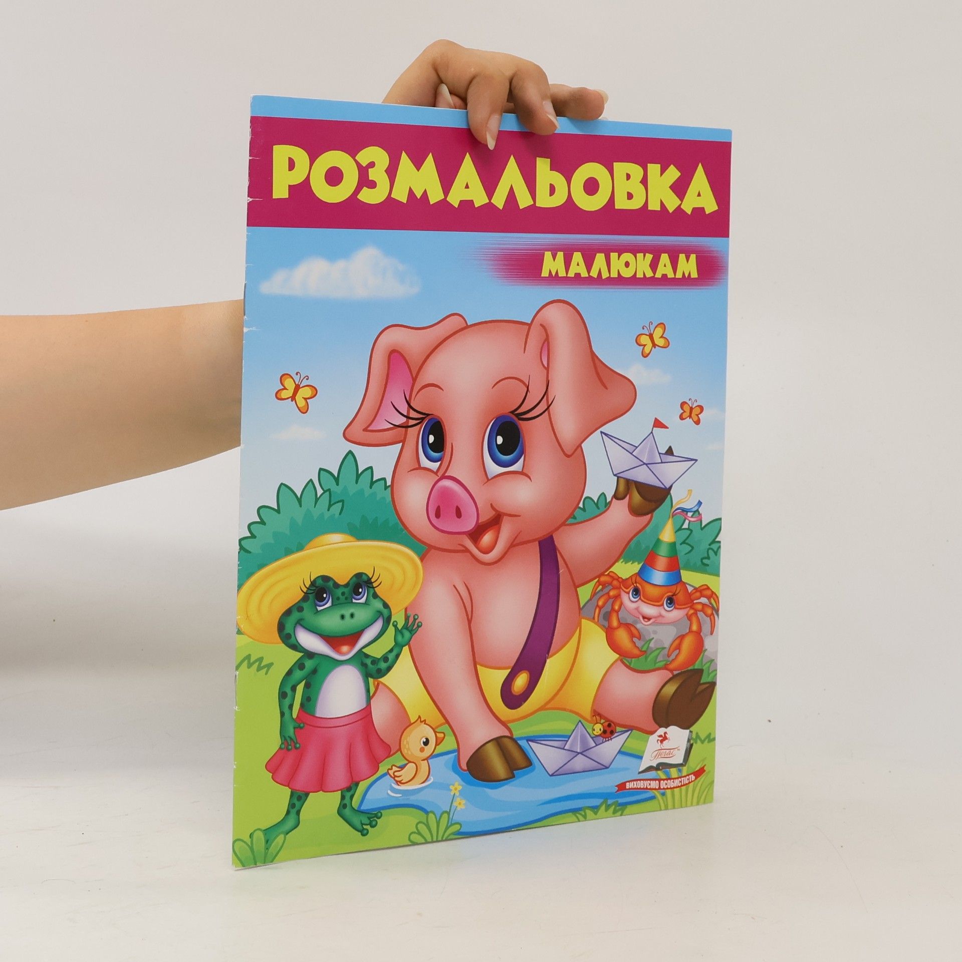 Г. К. Лисий Розмальовка малюкам (6)