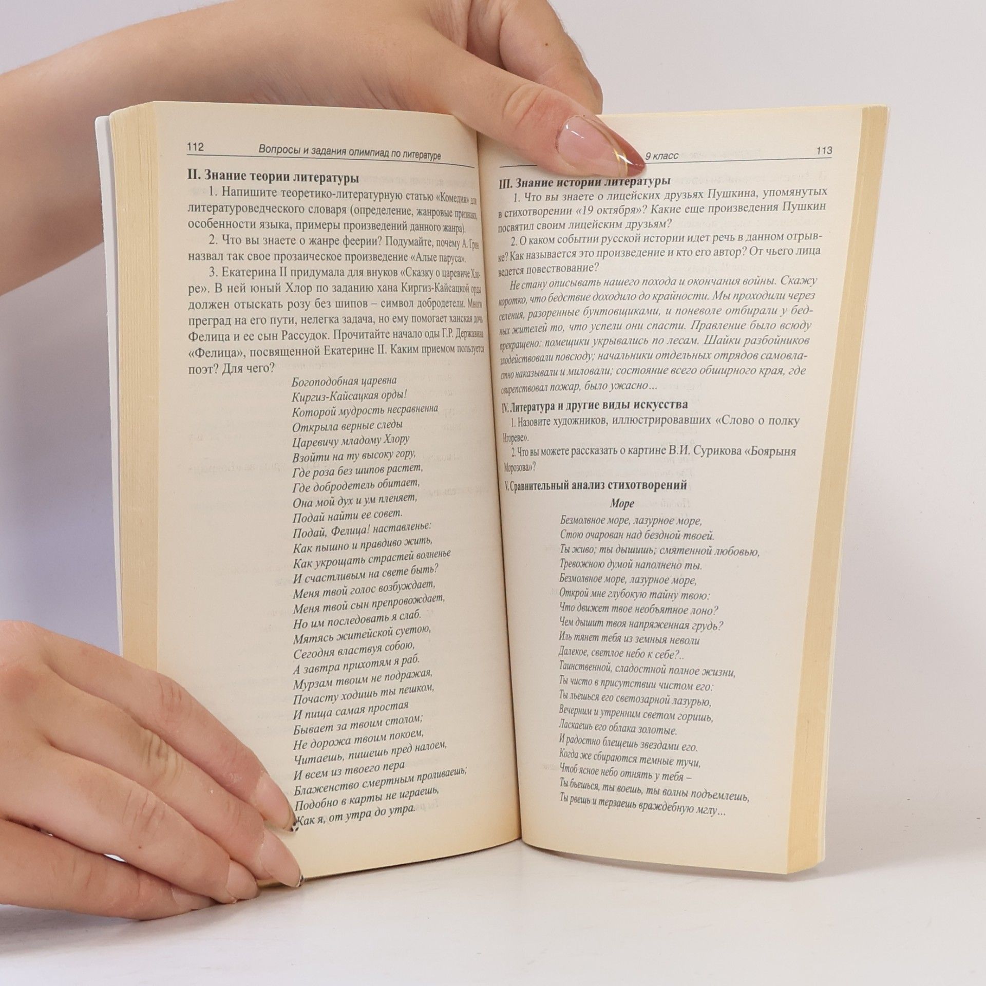 Various authors Олимпиады по русскому языку и литературе 9-11 классы