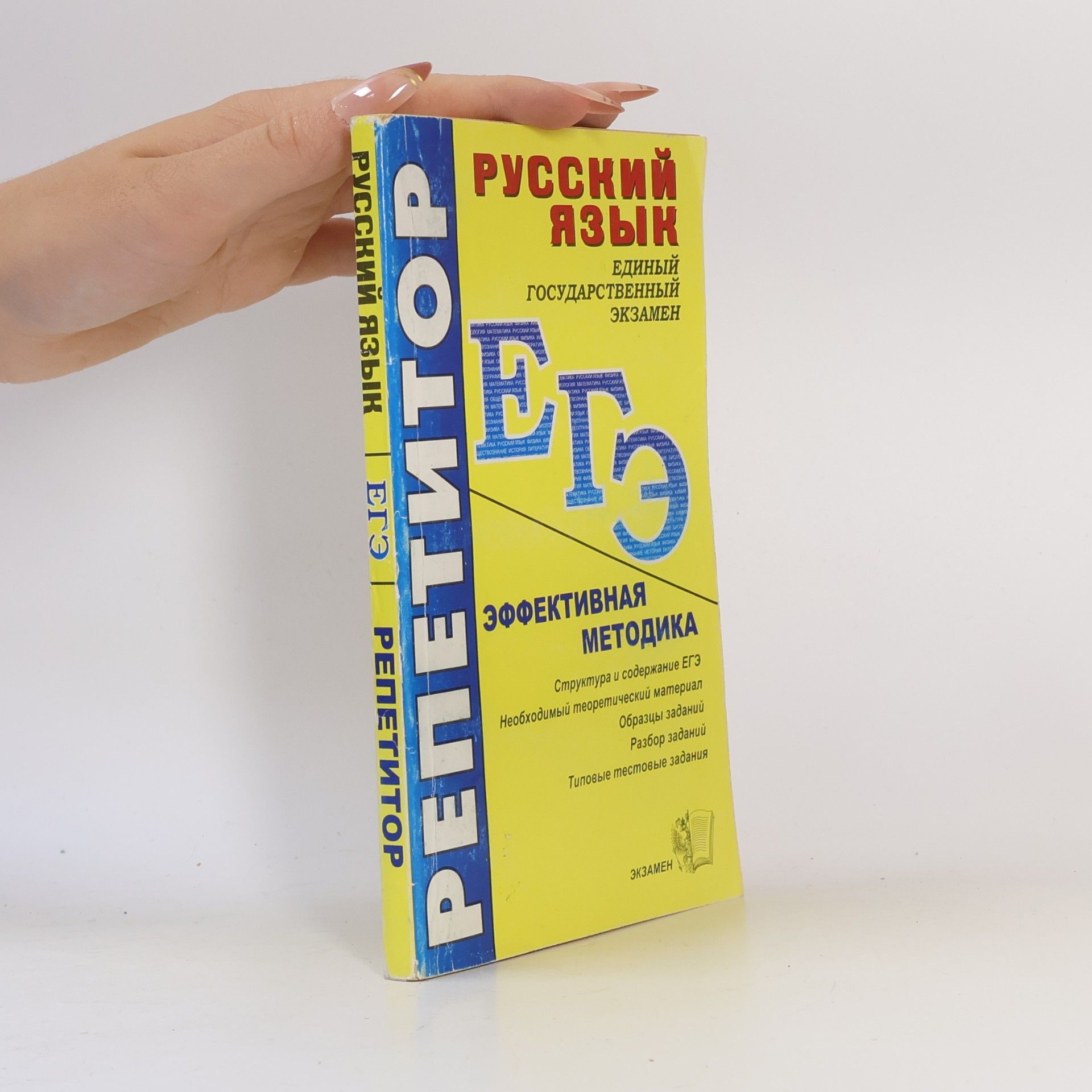 Валентина Ивановна Белякова Русский язык Репетитор ЕГЭ