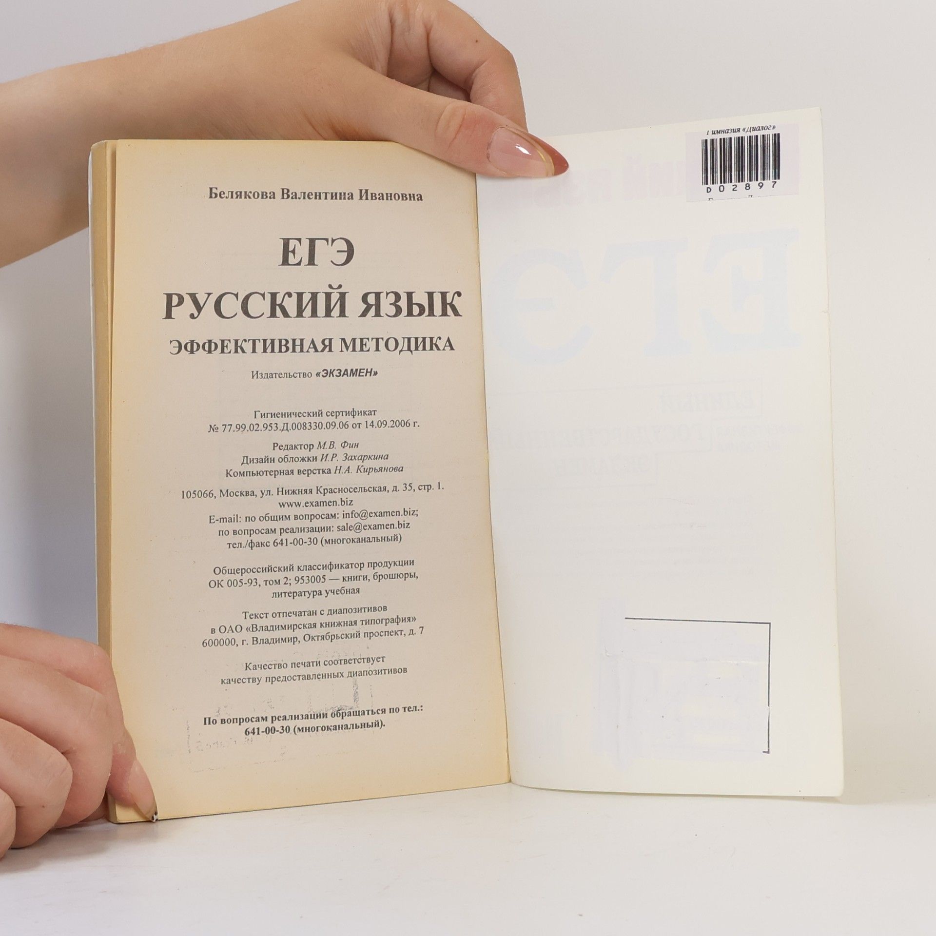 Валентина Ивановна Белякова Русский язык Репетитор ЕГЭ