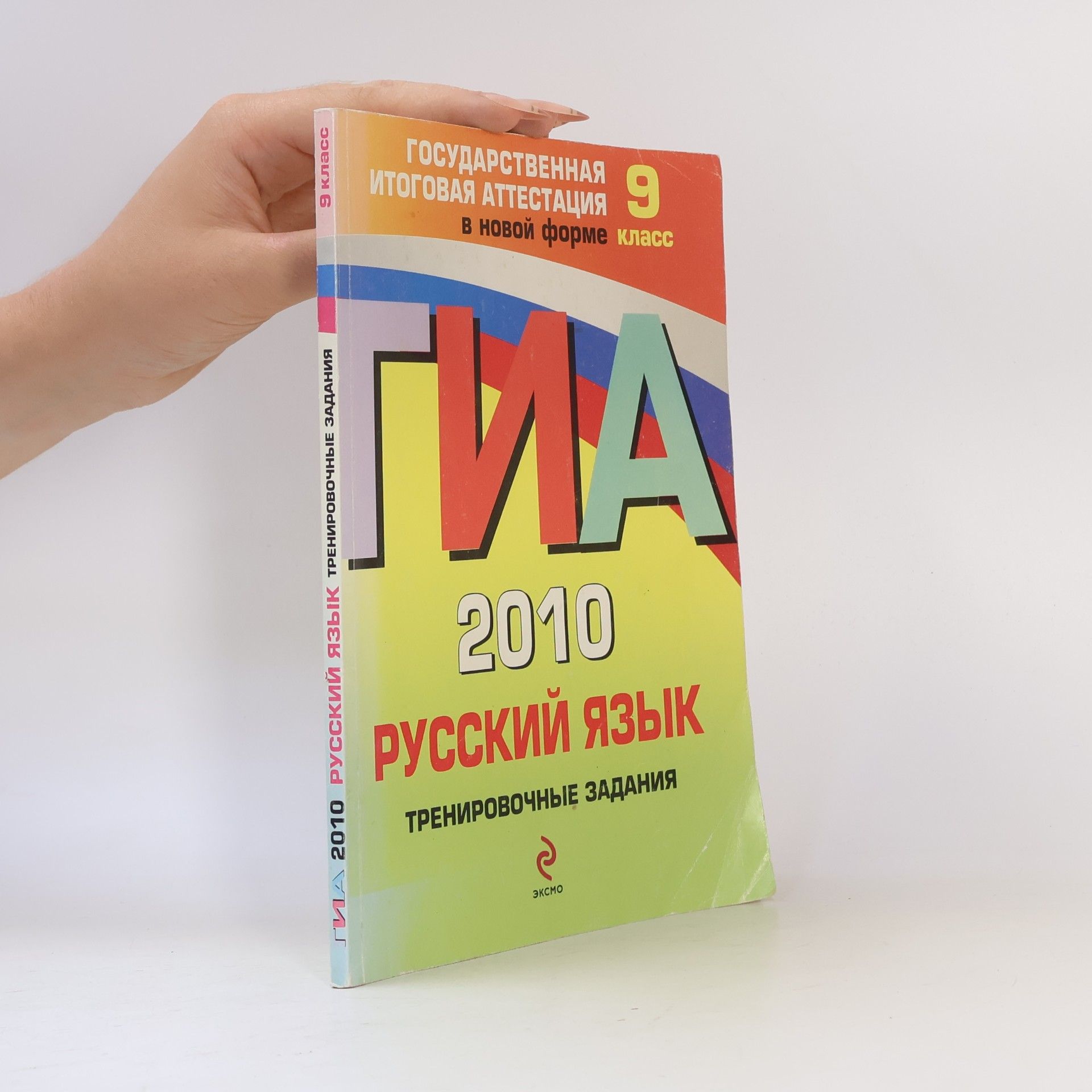 Замураева Т. И. Государственная итоговая аттестация: Русский язык