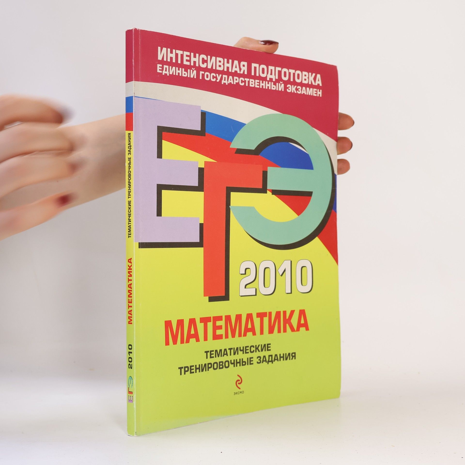 М. Н. Кочагина Математика 2010