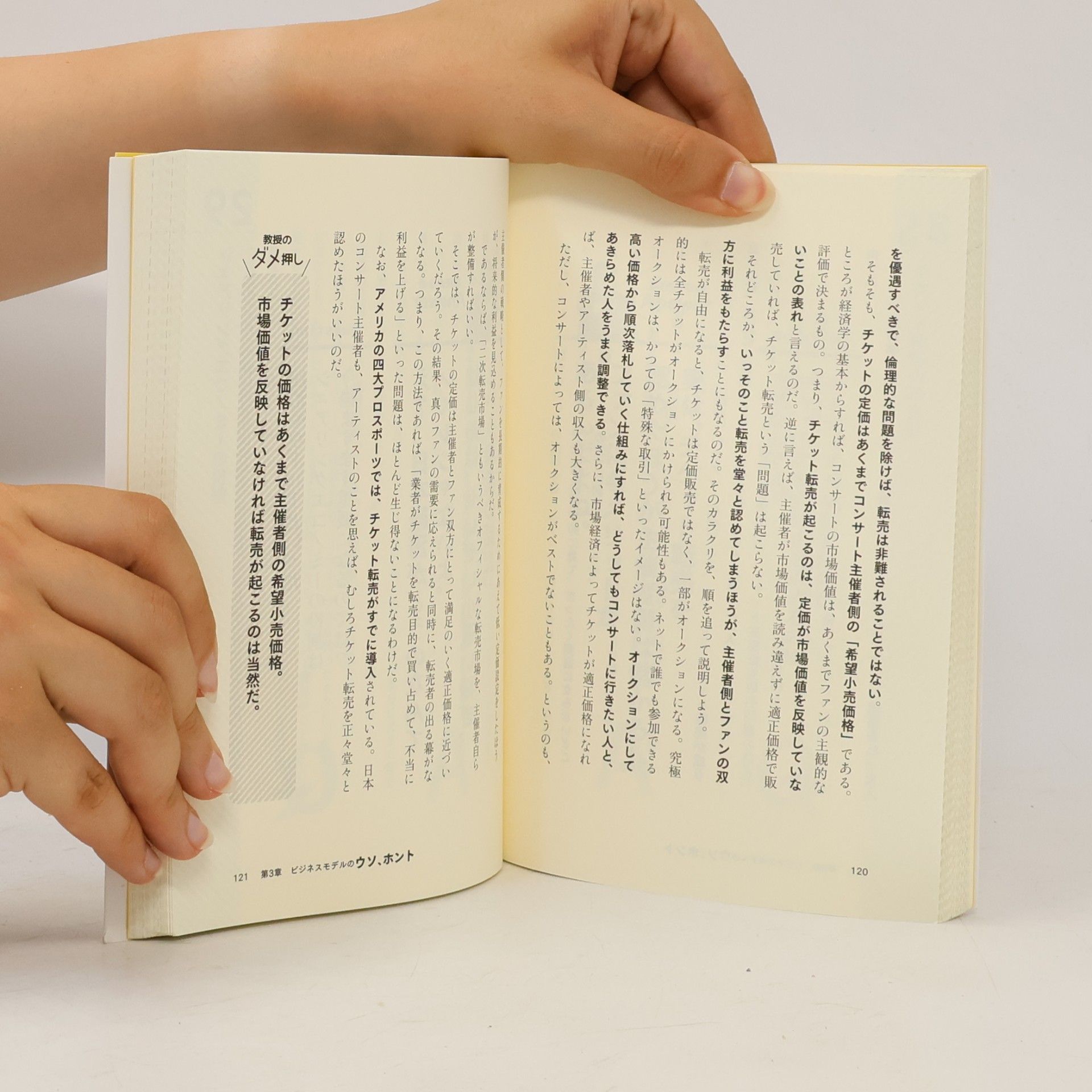 高橋洋一 「日経新聞」には絶対に載らない 日本の大正解