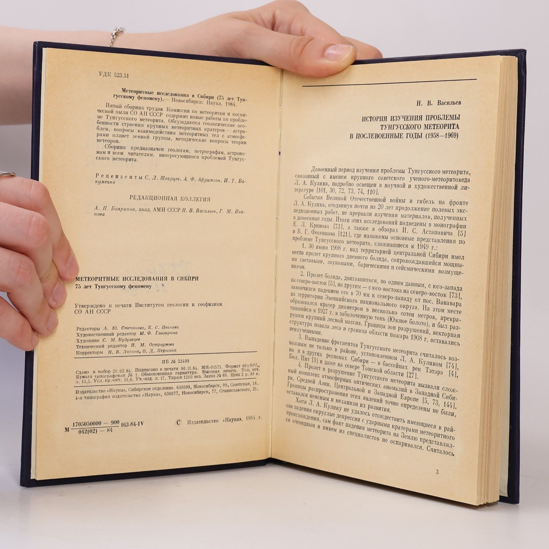 Collectif d'auteurs Метеоритные исследования в Сибири