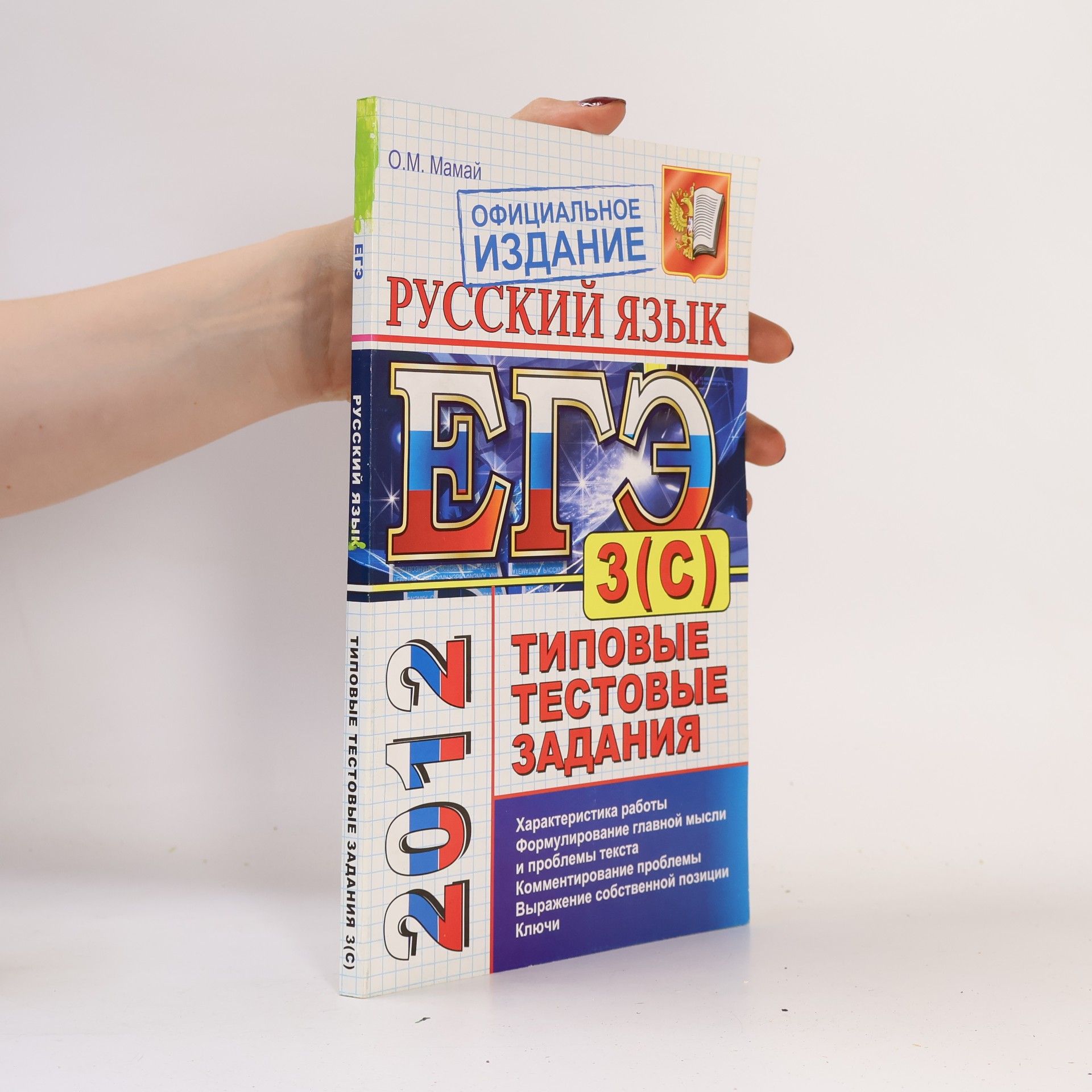 Ольга Михайловна Мамай Русский язык