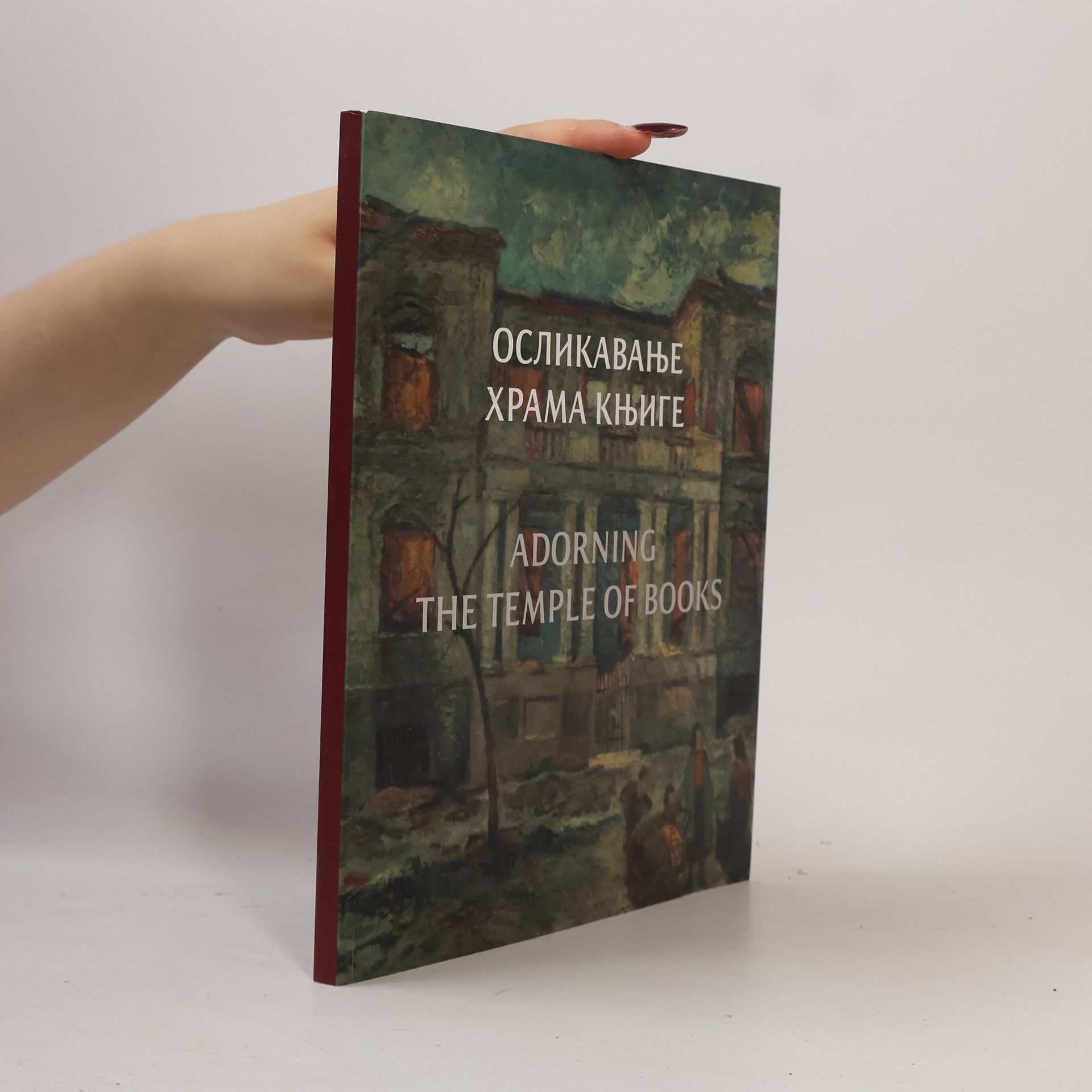 Mirjana Simoski Осликавање храма књиге / Adorning The Temple Of Books