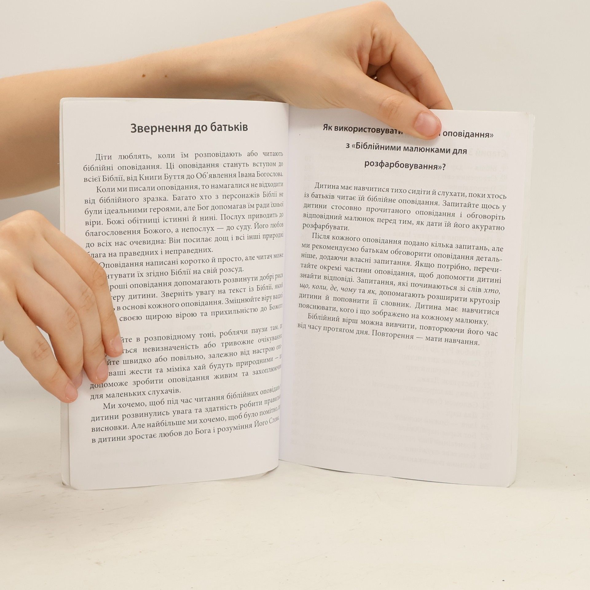 Autorenkollektiv Біблійні оповідання