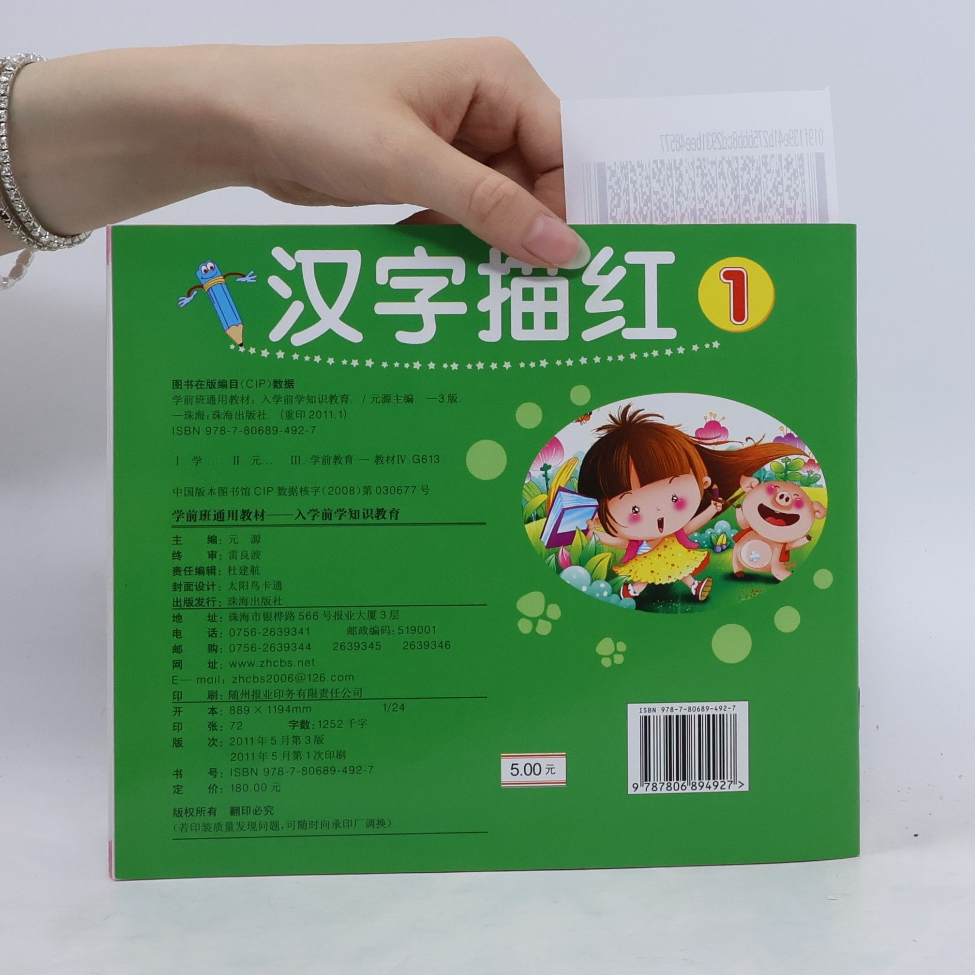 元源 汉字描红 1