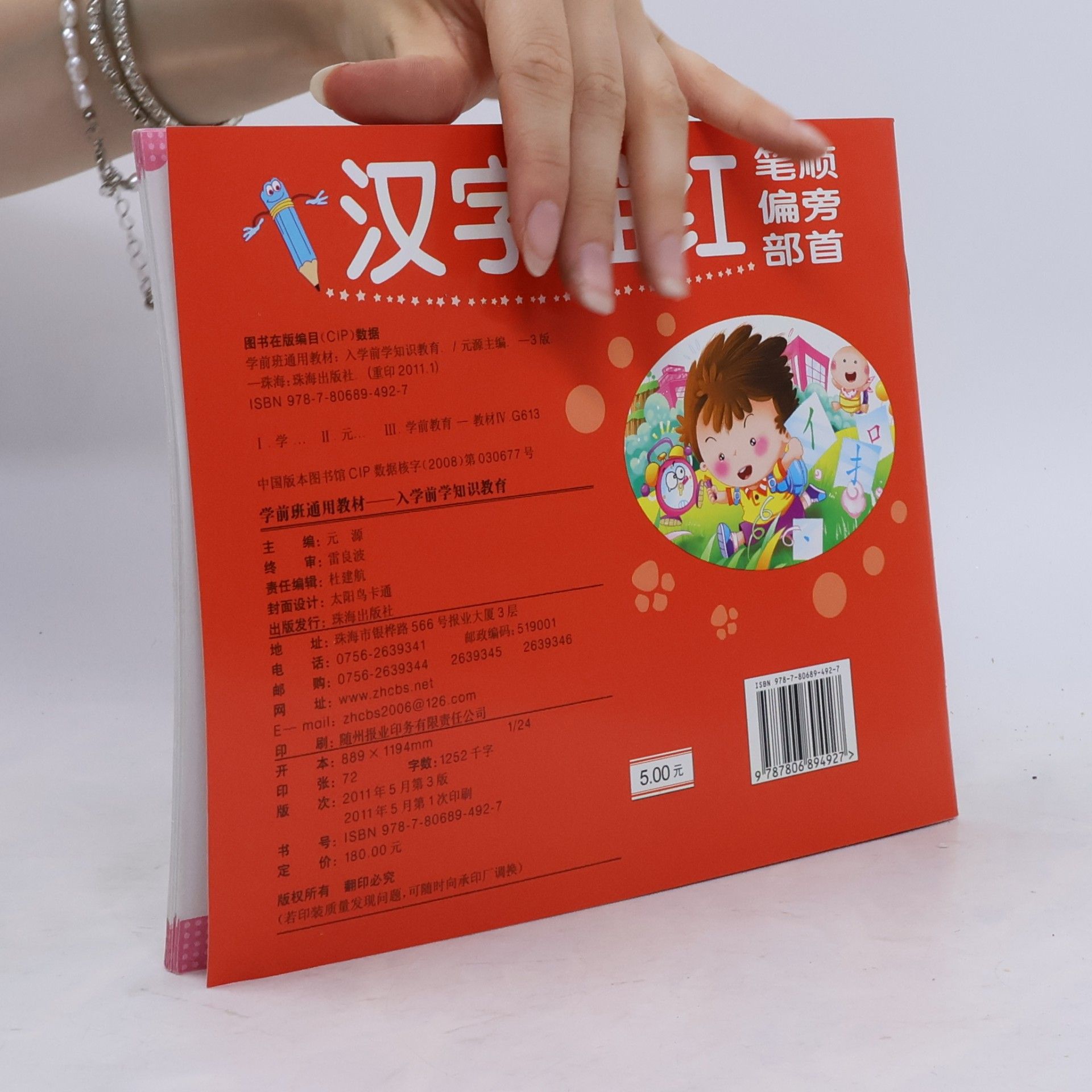 元源 汉字描红