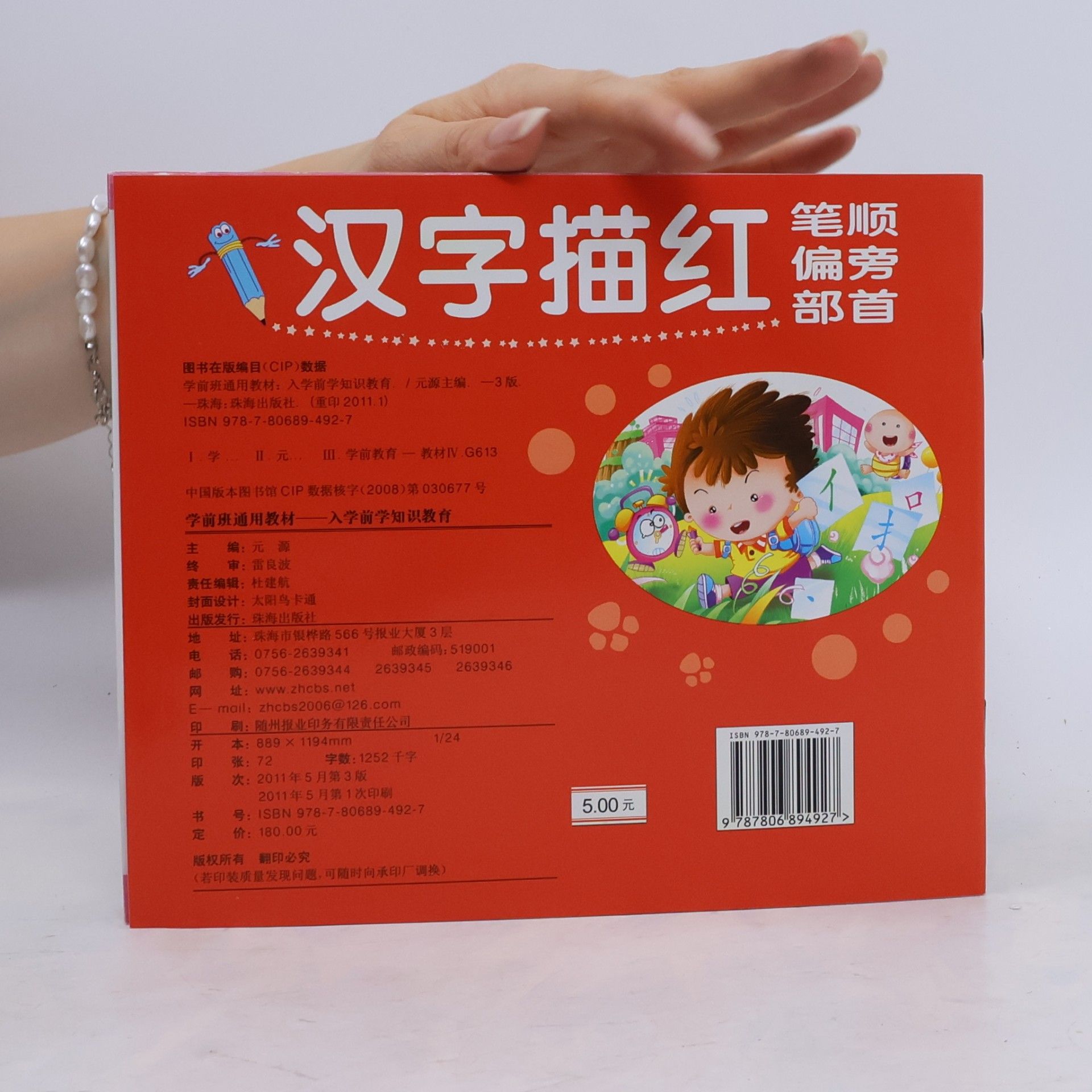 元源 汉字描红