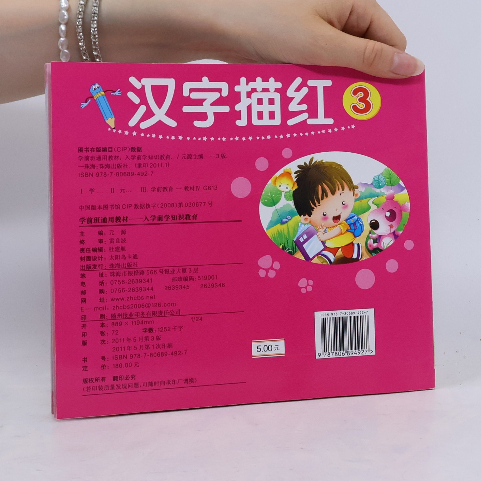 元源 汉字描红 3