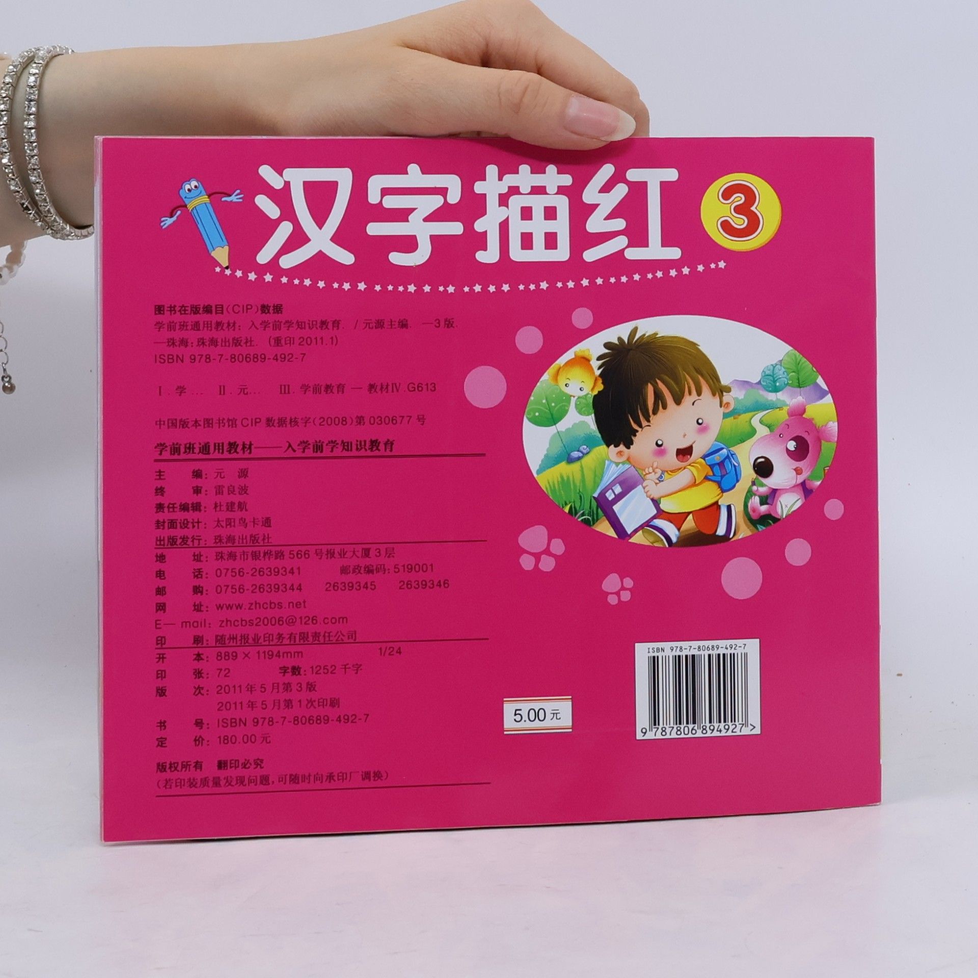 元源 汉字描红 3