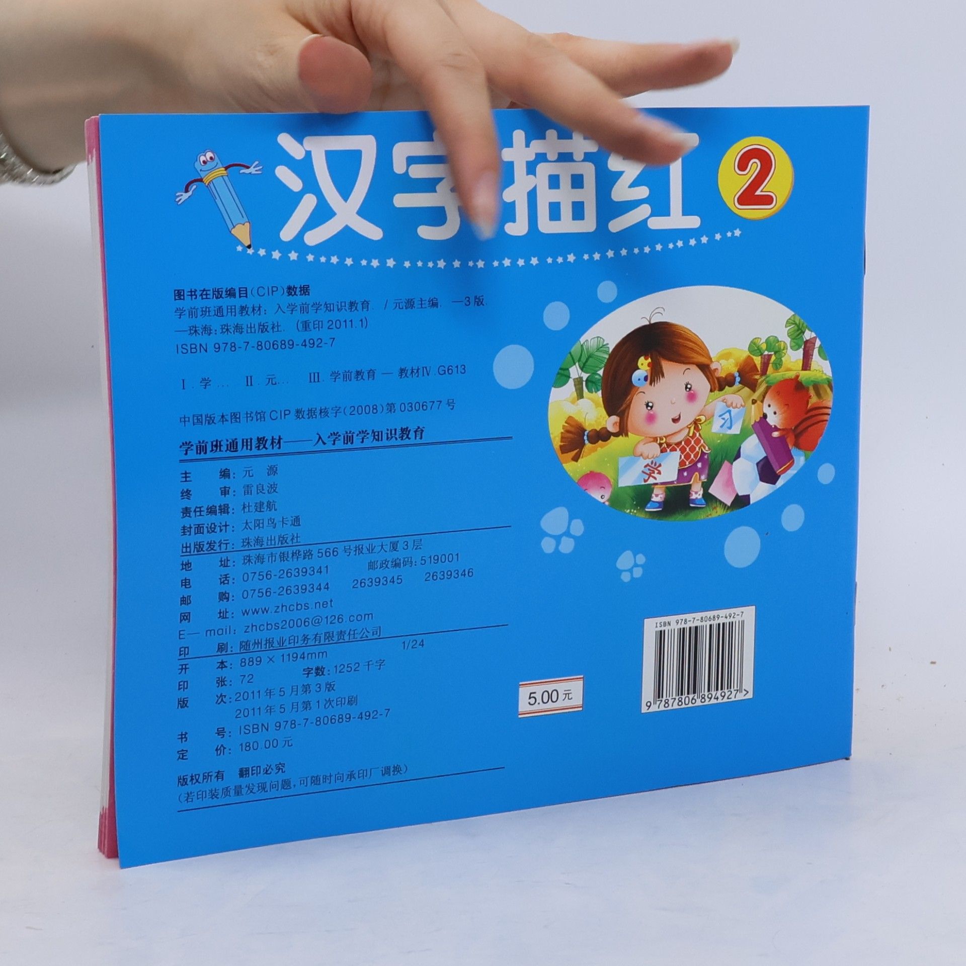 元源 汉字描红 2