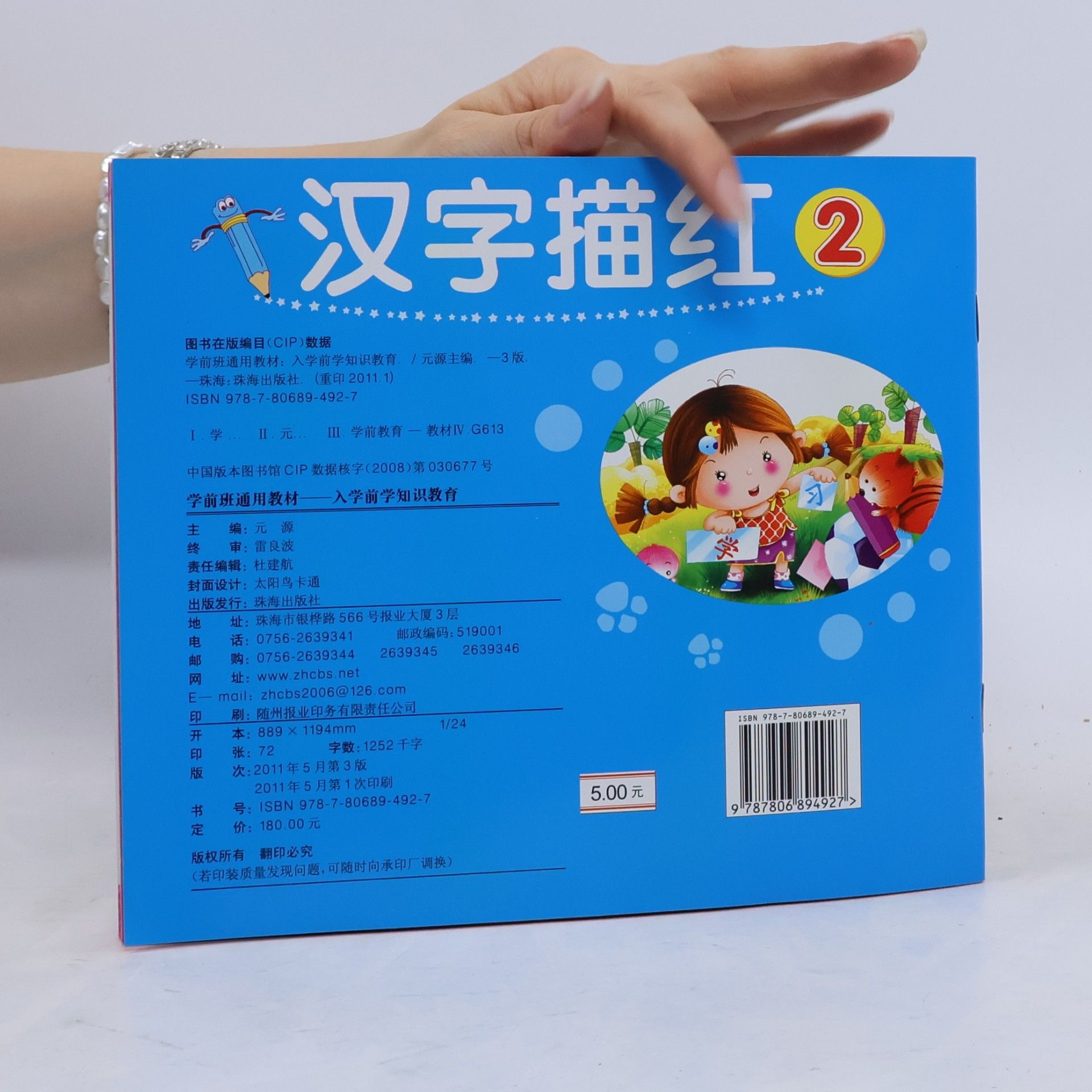 元源 汉字描红 2