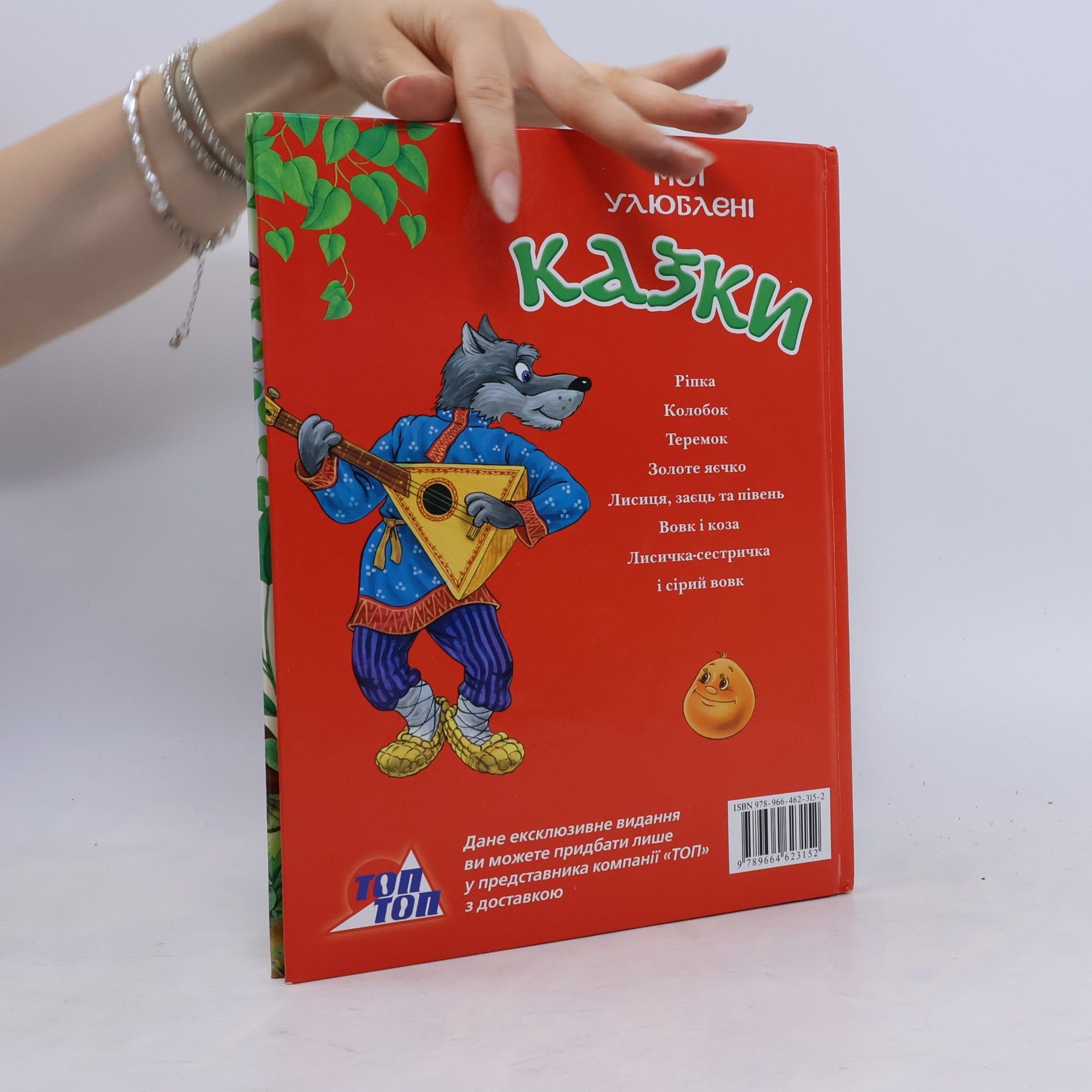 Autorenkollektiv Мої Улюблені казки (Ріпка, Колобок, Теремок, Золоте яєчко, Лисиця, заєць та півень, Вовк і коза, Лисичка-сестричка і сірий вовк)