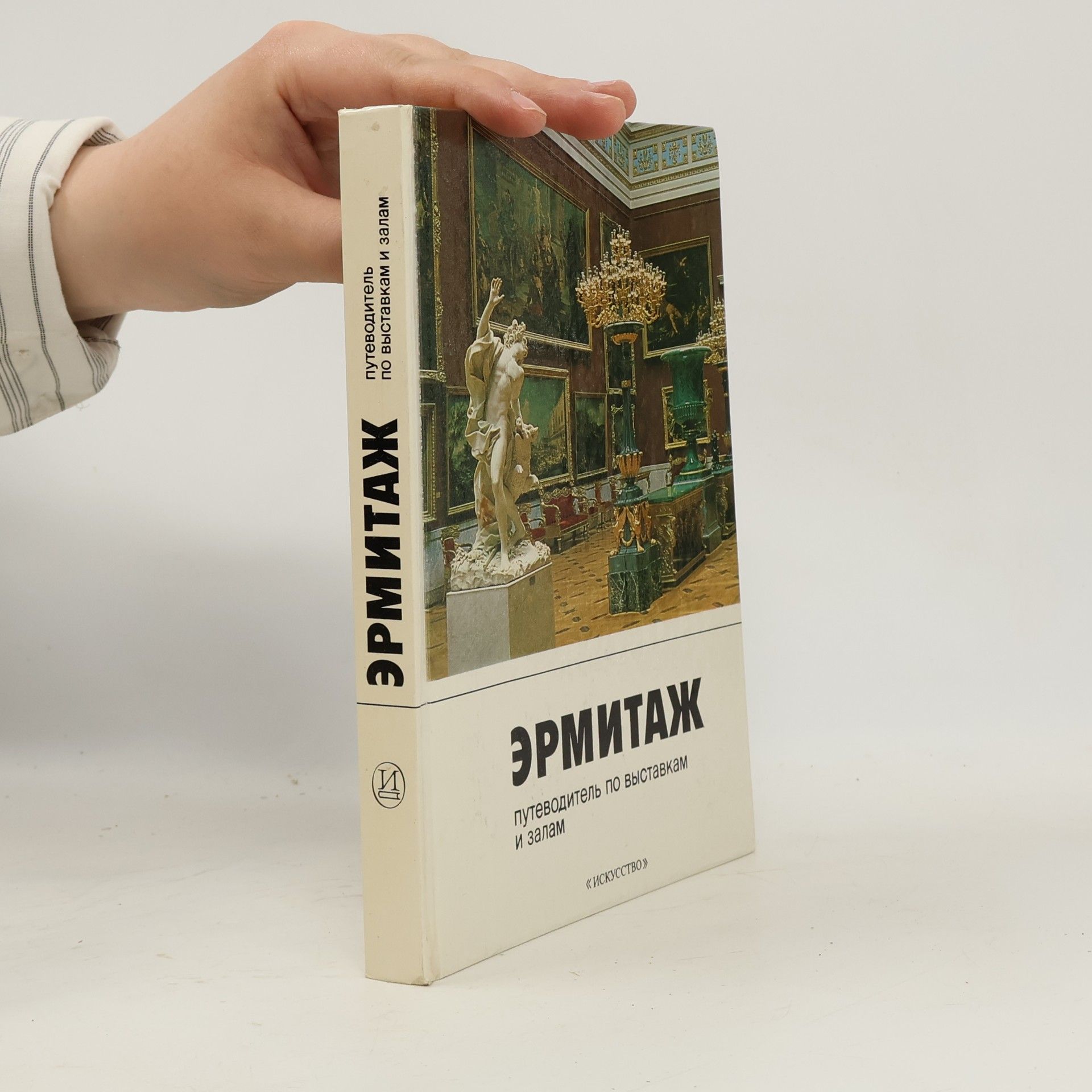 Autorenkollektiv Эрмитаж. Путеводитель по выставкам и залам