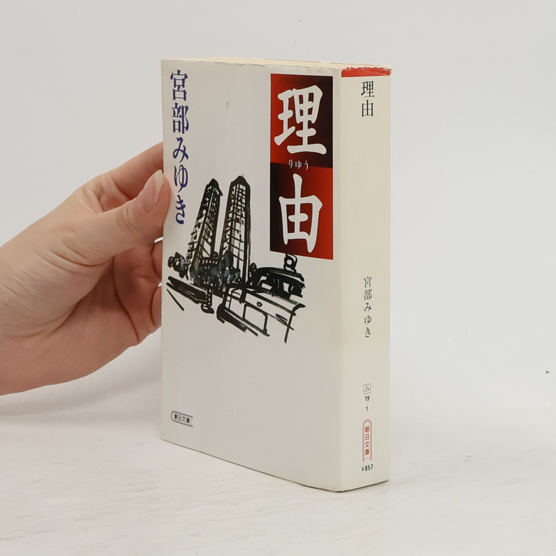 理由 [Riyū]