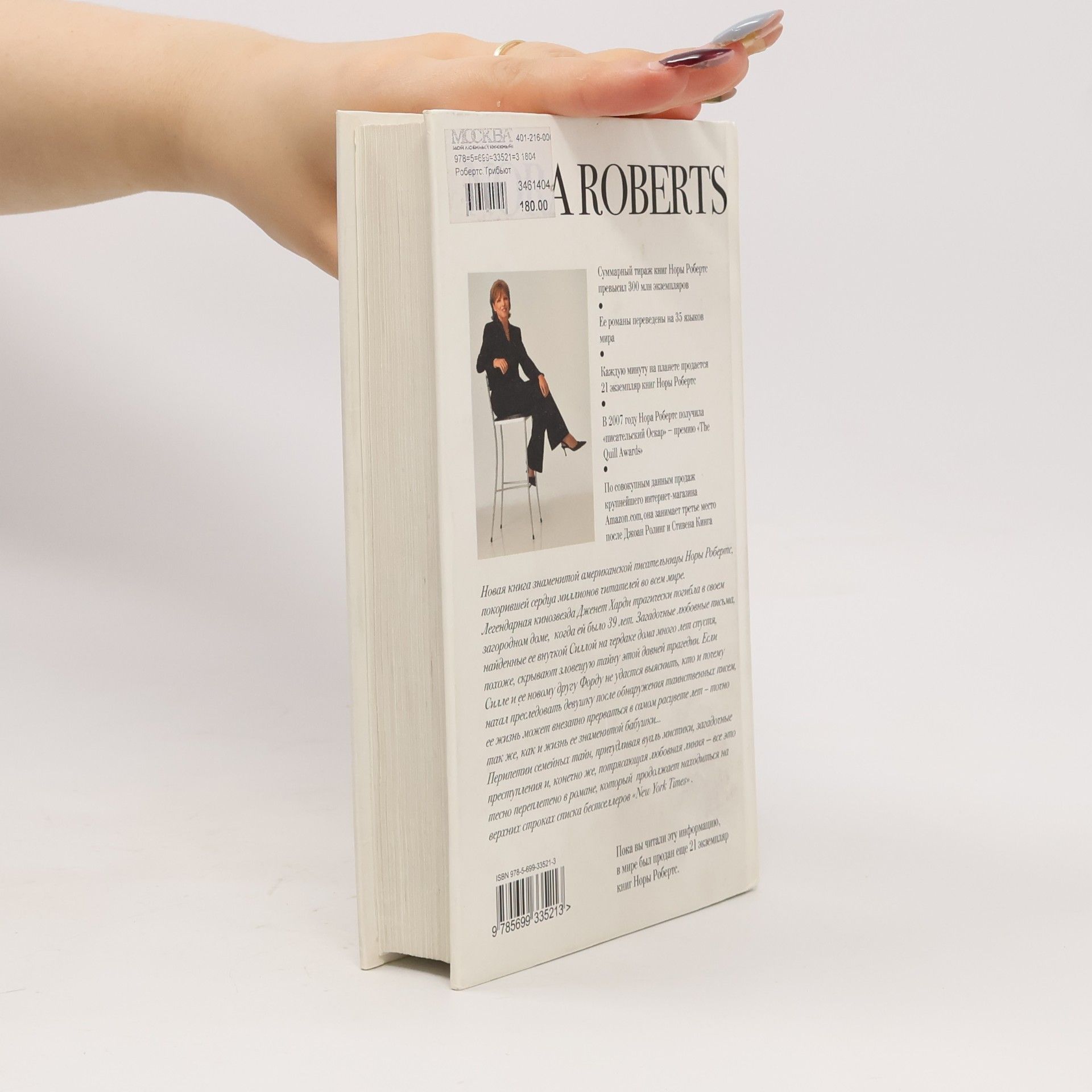 Nora Roberts Трибьют - Впервые на русском!