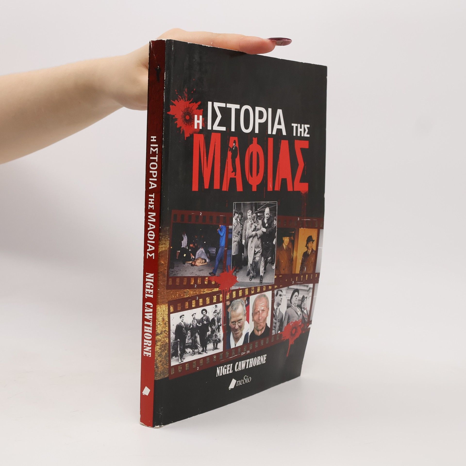 Νέλλα Γιατράκου Η ιστορία της Μαφίας