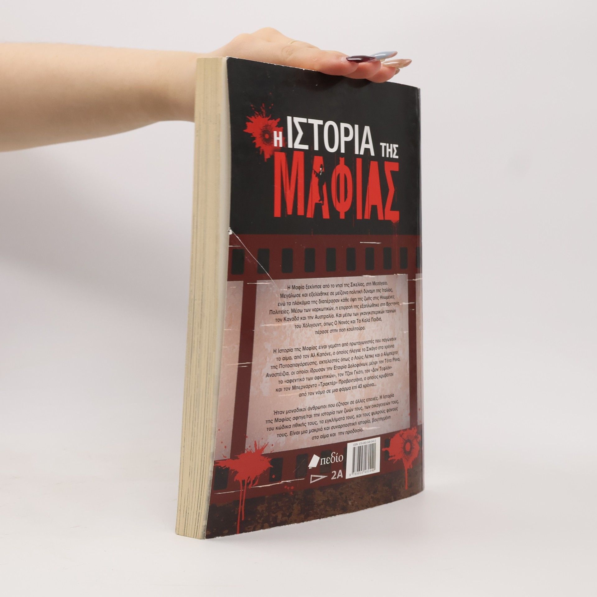 Νέλλα Γιατράκου Η ιστορία της Μαφίας