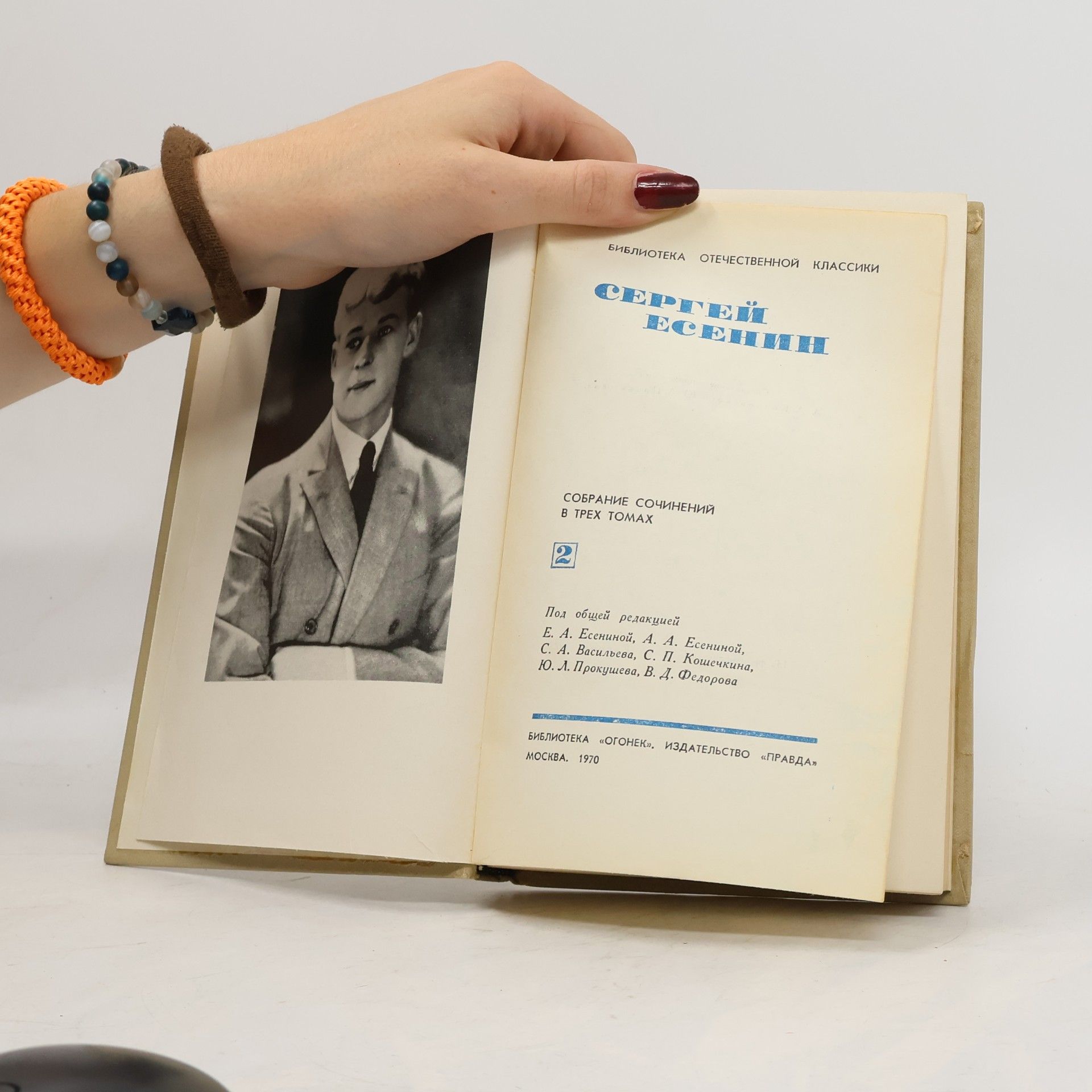 Autorenkollektiv Сергей Есенин