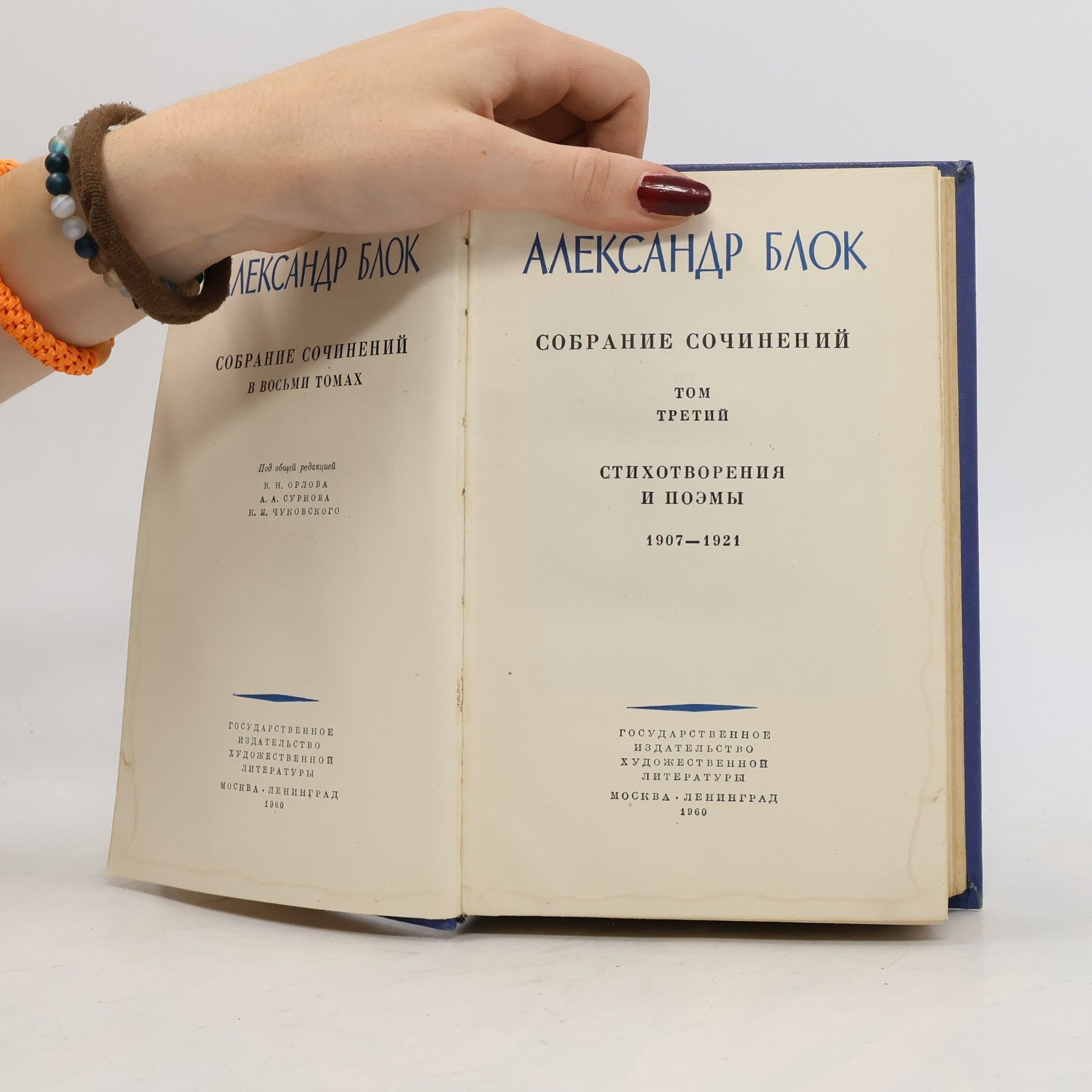 Alexandr Alexandrovič Blok Собрание сочинений 3