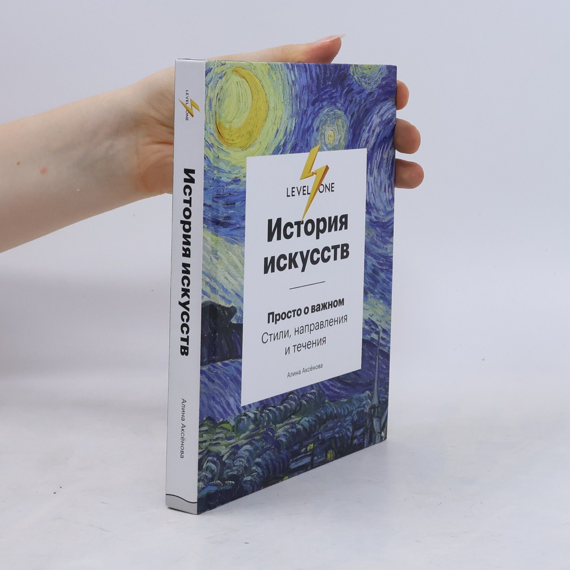 Алина Аксёнова История искусств
