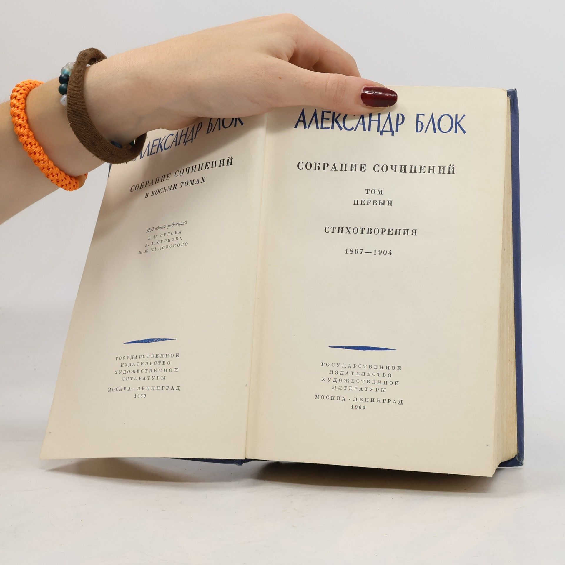 Alexander Block Александр Блок. Собрание сочинений