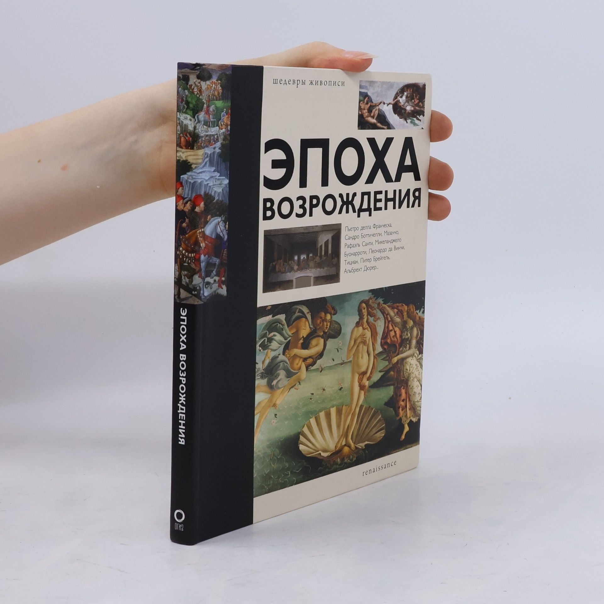 Анастасия Витальевна Чудова Эпоха Возрождения