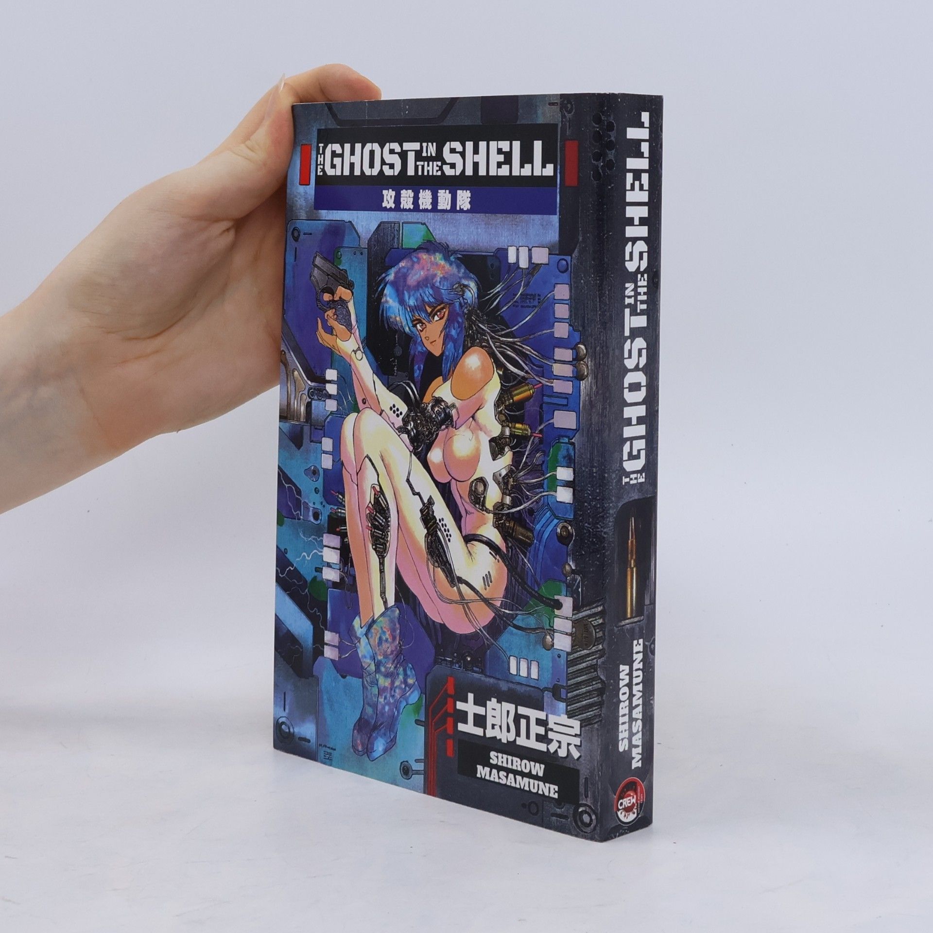 Masamune Shirow The Ghost in the Shell 1