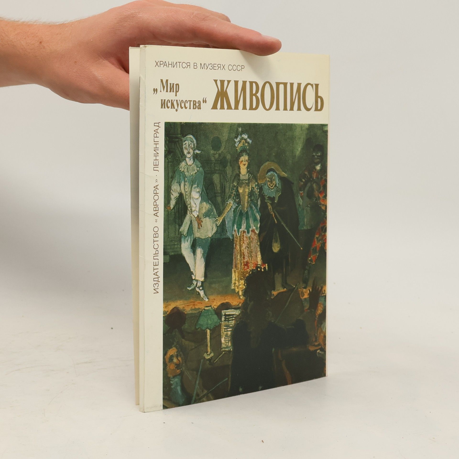Kolektiv autorů Paintings by the World of Art Group