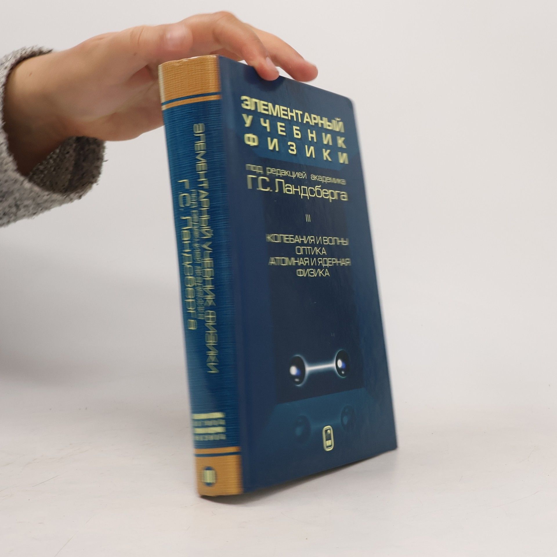 Элементарный учебник физики